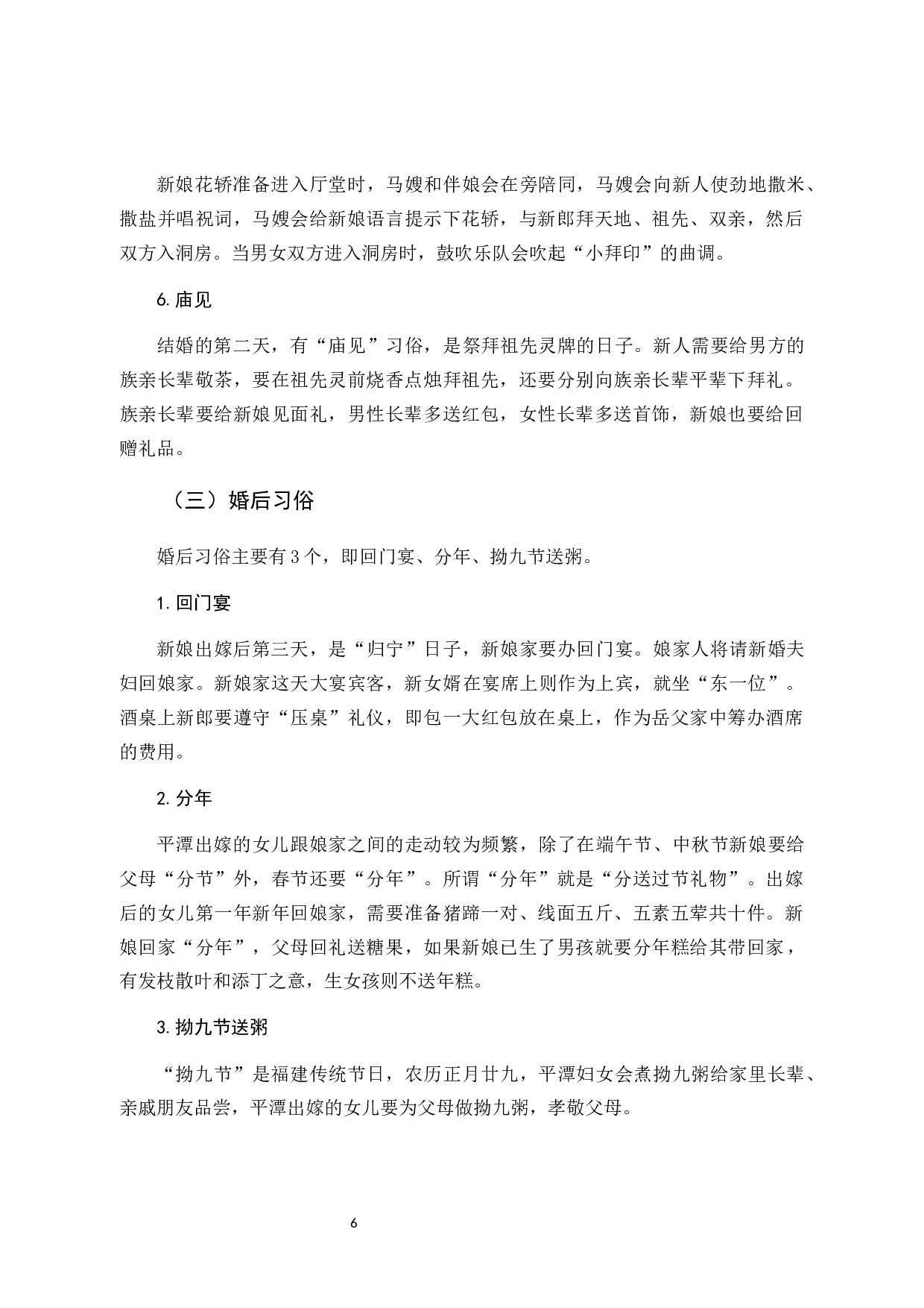 浅谈福建平潭婚嫁习俗的变迁 -13486字.docx 第9页