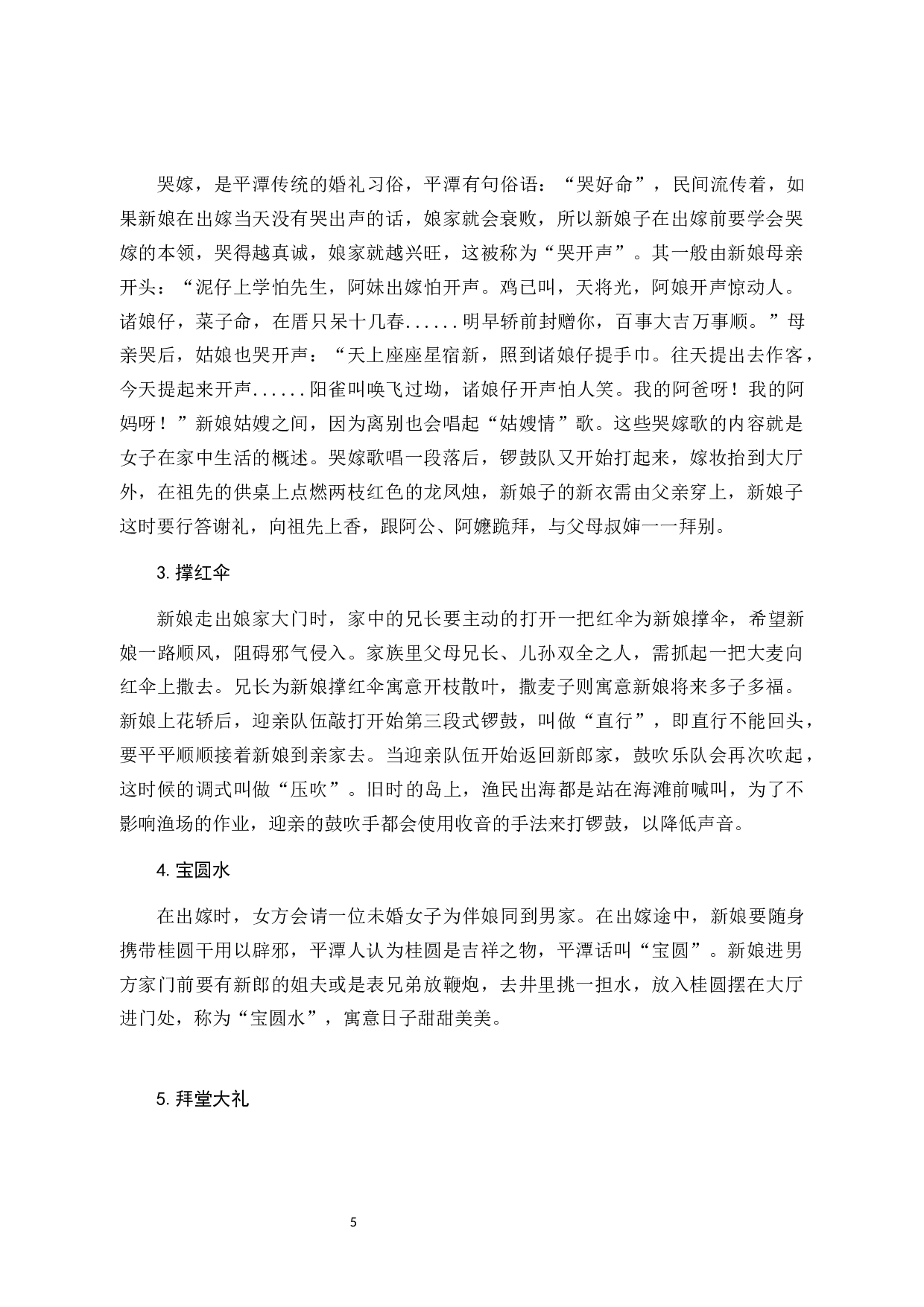 浅谈福建平潭婚嫁习俗的变迁 -13486字.docx 第8页