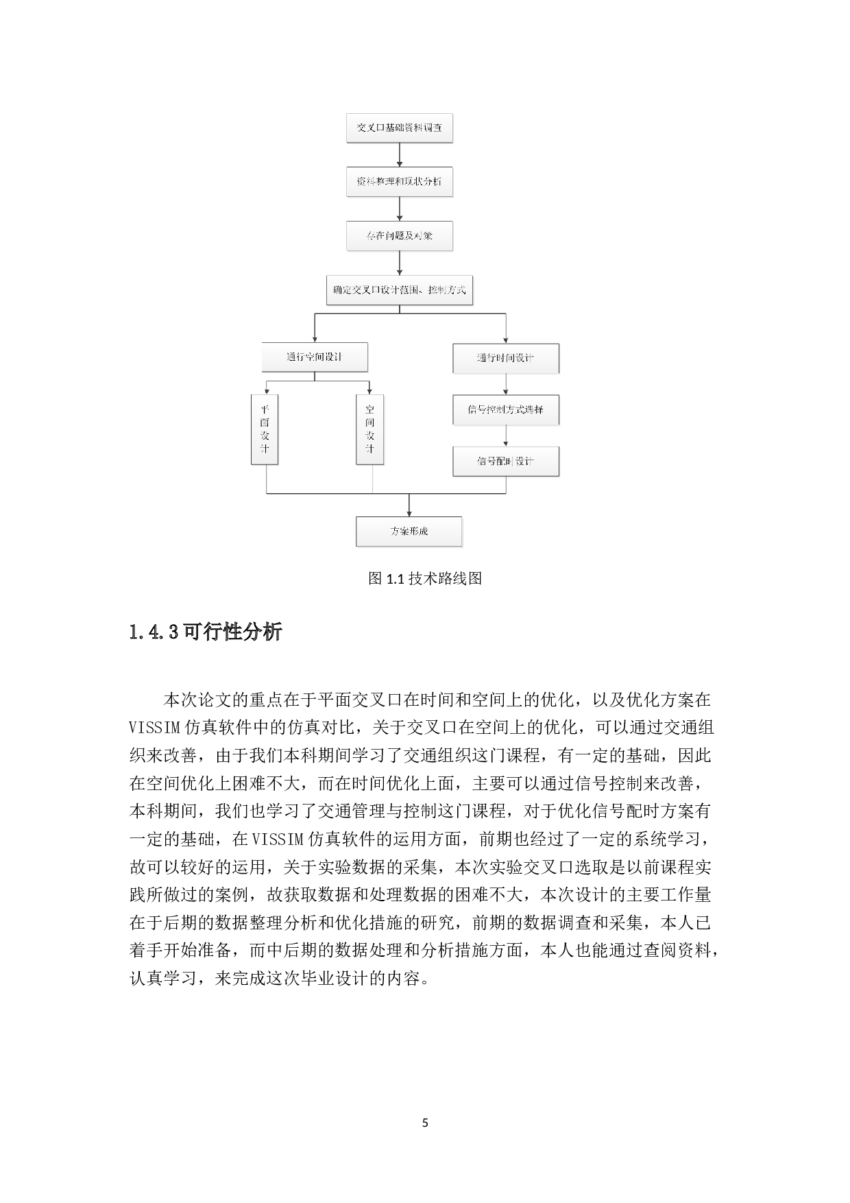 珠海市人民西路交通组织优化设计-11130字.docx 第9页