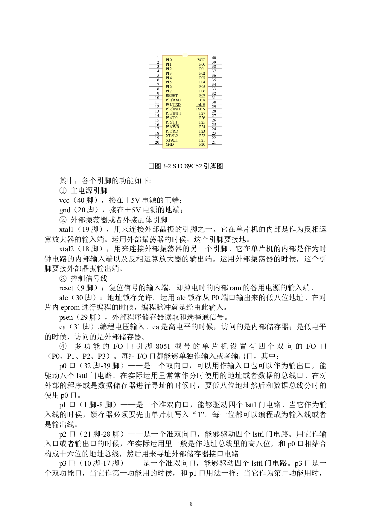 基于单片机的农业大棚控制检测系统-10423字.docx 第10页