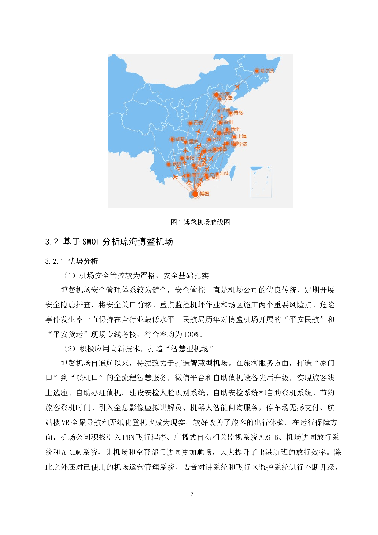 琼海博鳌机场发展策略研究.doc-9598字.docx 第9页