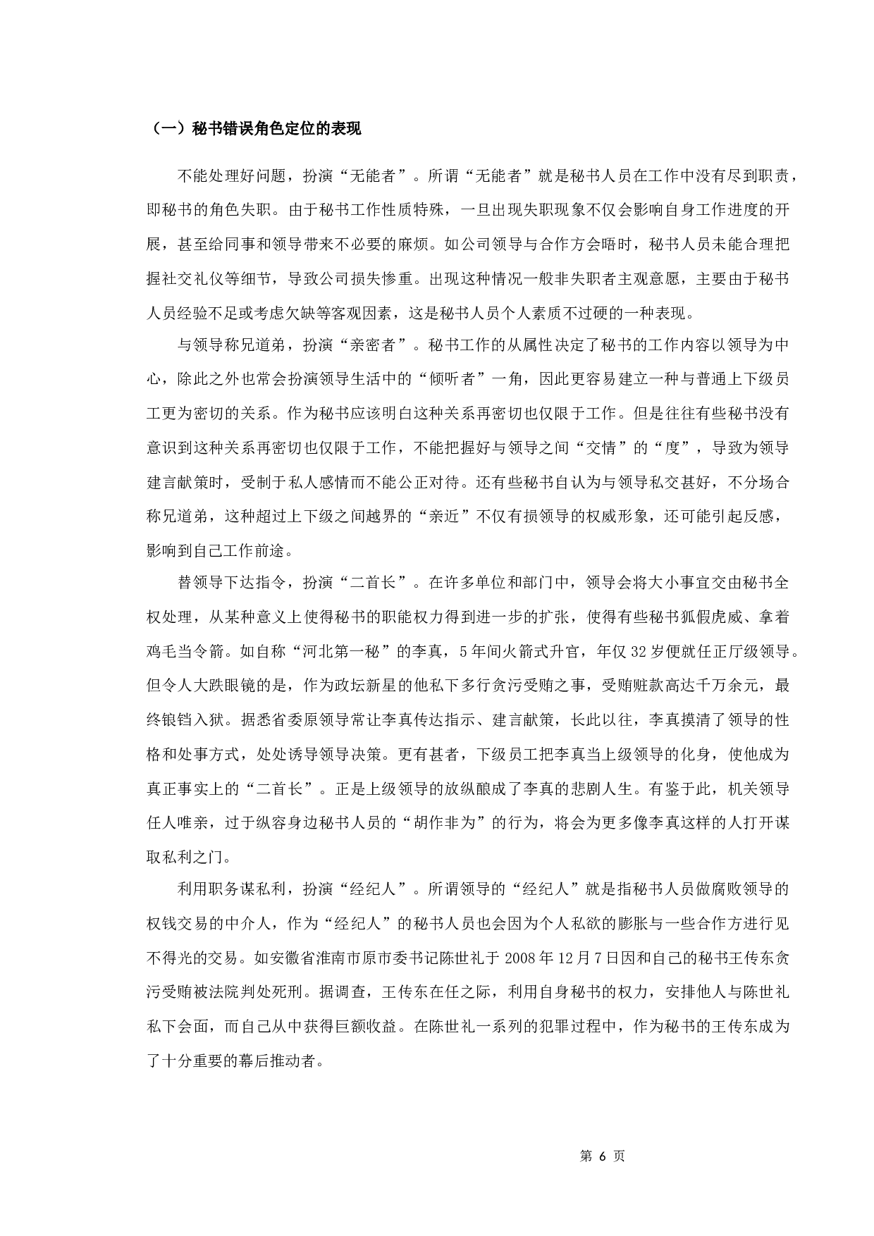 浅谈秘书的角色意识-9184字.docx 第8页