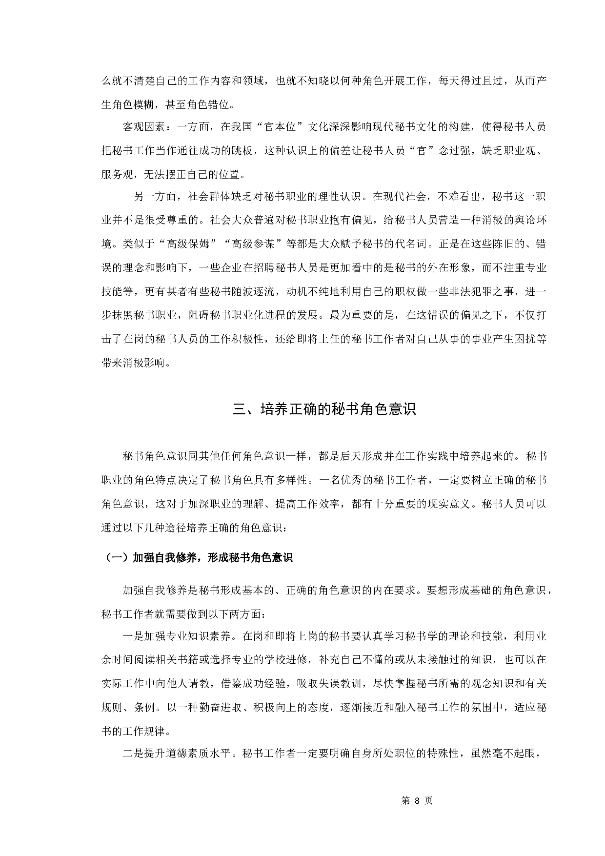 浅谈秘书的角色意识-9184字.docx 第10页
