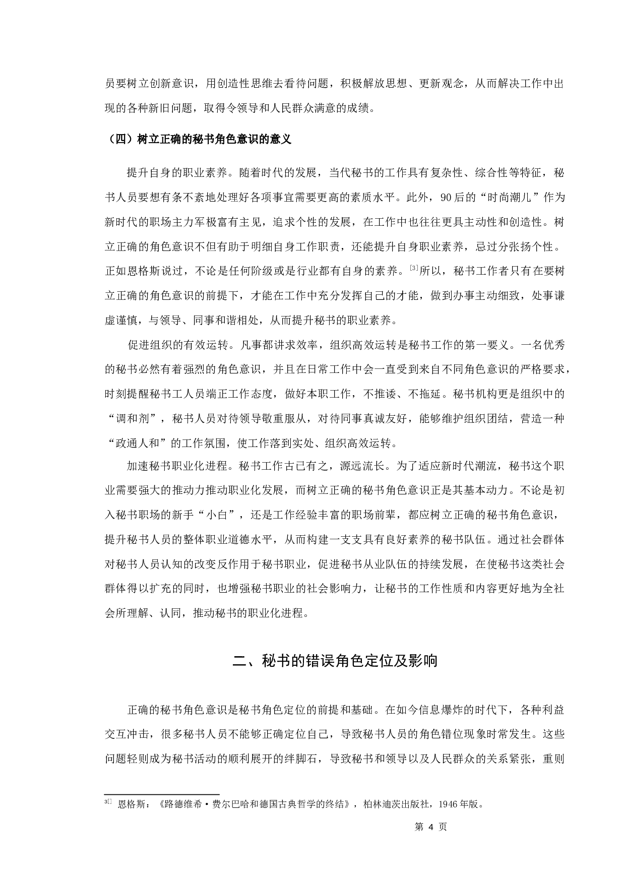 浅谈秘书的角色意识-9184字.docx 第6页