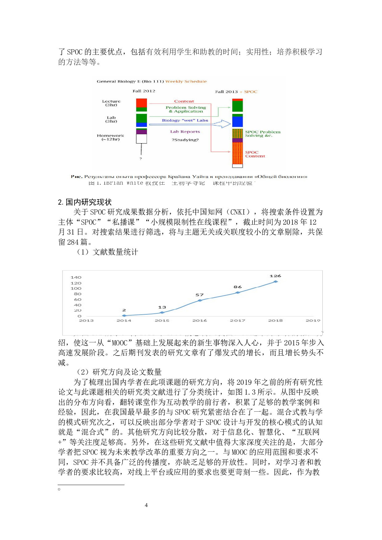 中职旅游类SPOC课程设计与开发&mdash;以《地方导游基础知识》为例-30743字.docx 第9页