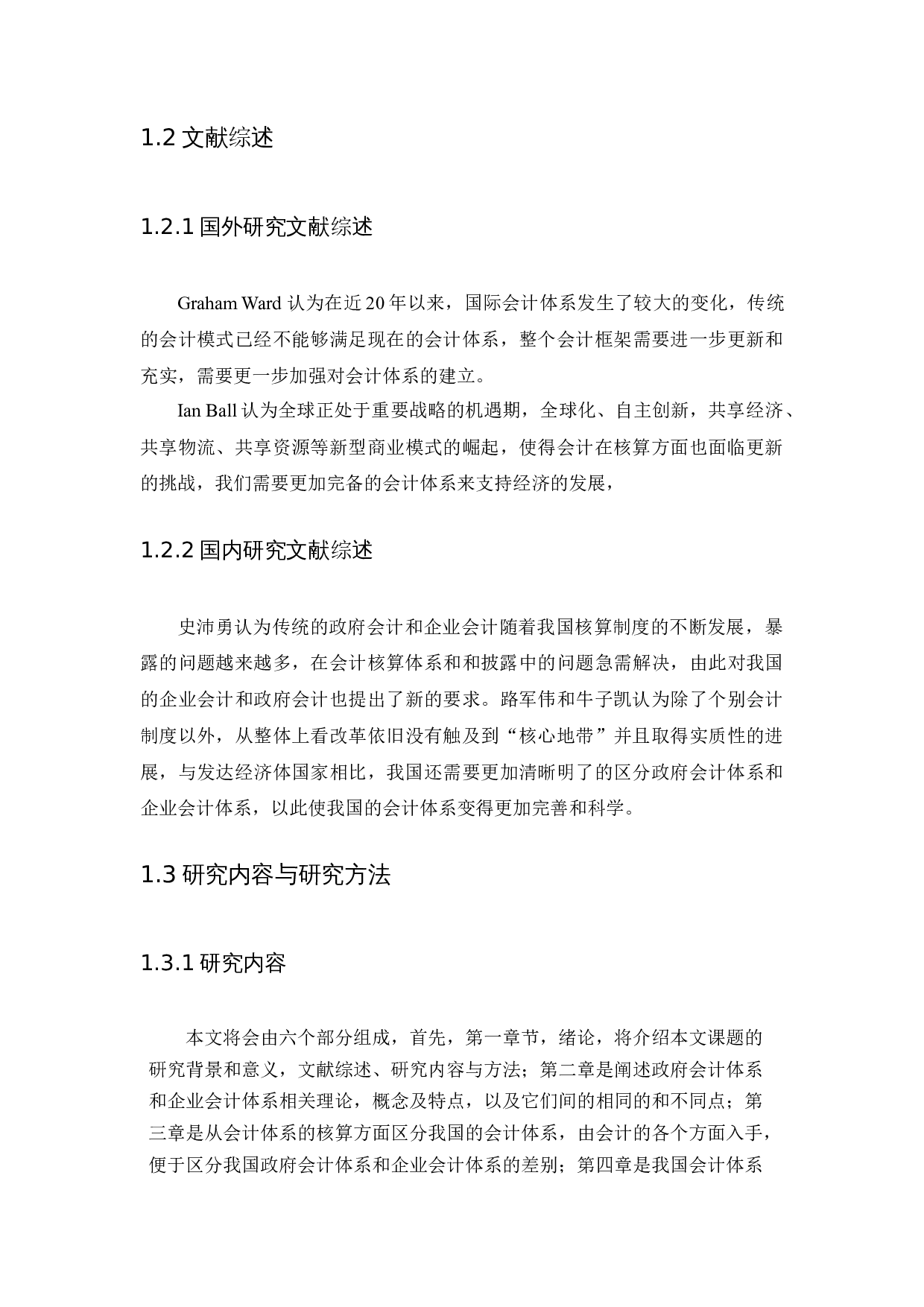 政府会计和企业会计的体系结构的比较-9027字.docx 第5页