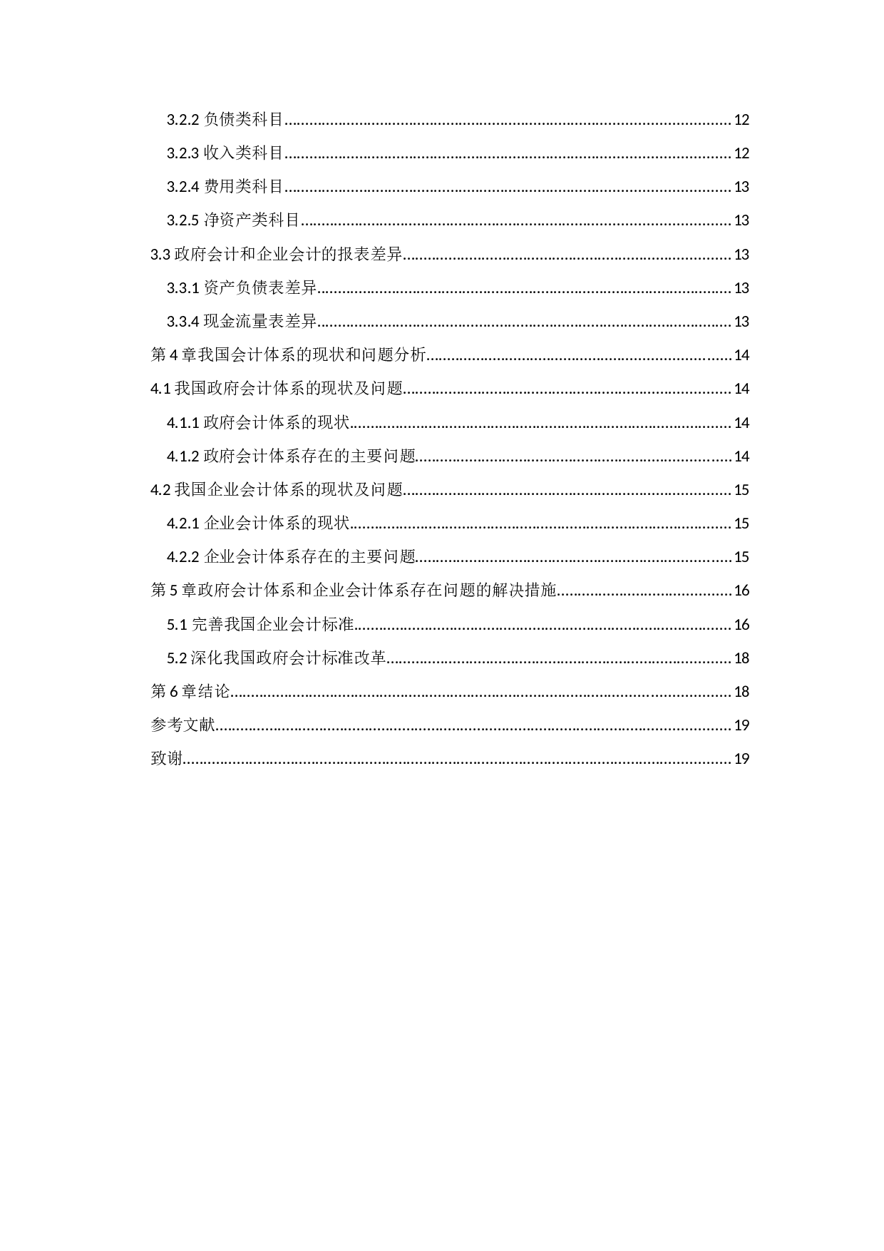 政府会计和企业会计的体系结构的比较-9027字.docx 第3页