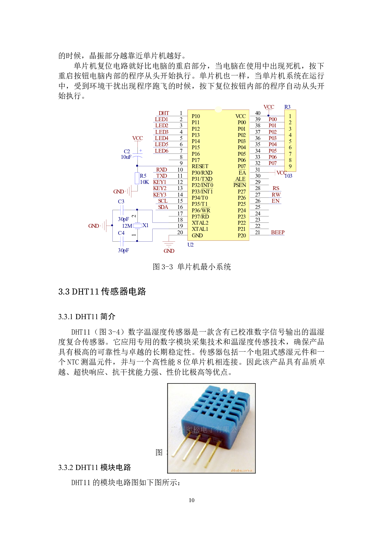 基于单片机的农业大棚控制监测系统-10509字.docx 第10页