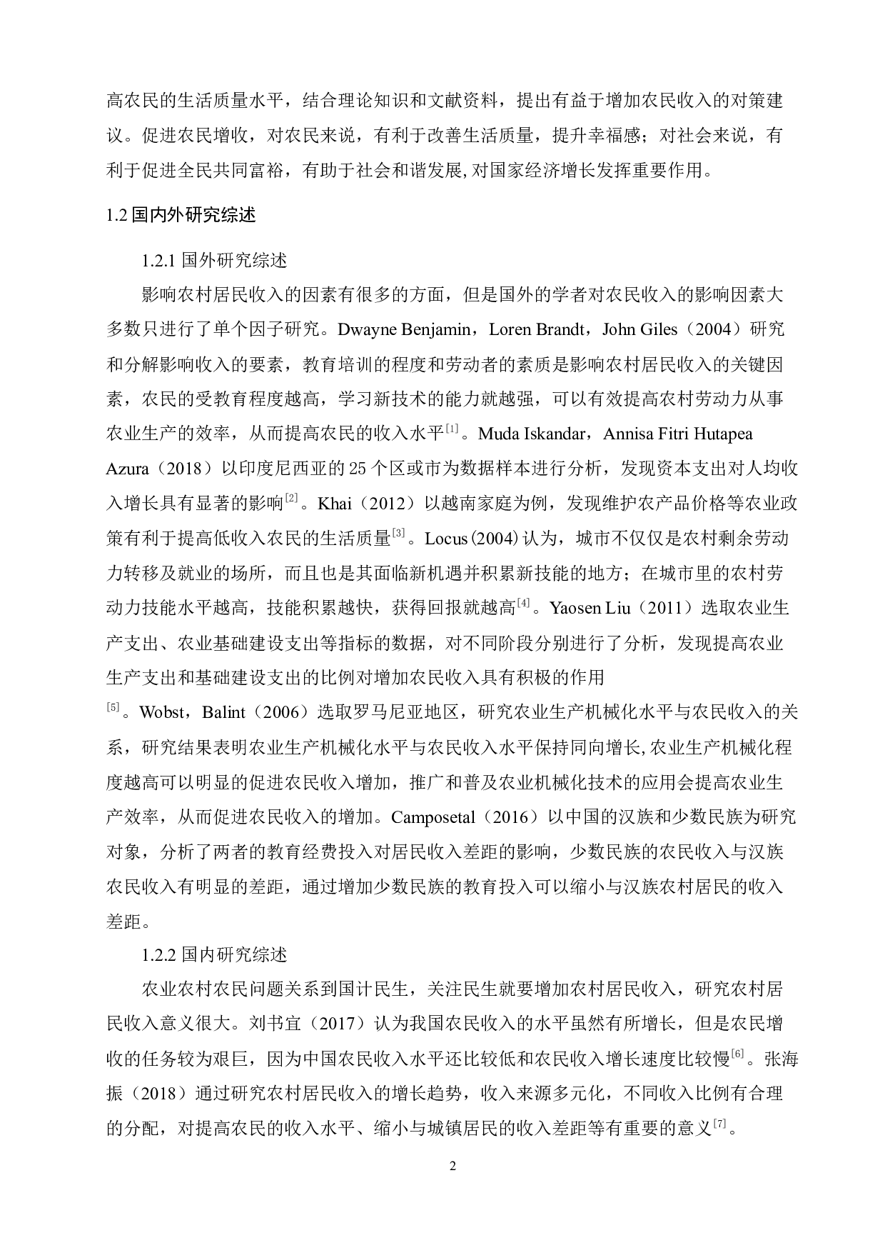 山东省农村居民收入现状及增长对策研究-10638字.docx 第4页
