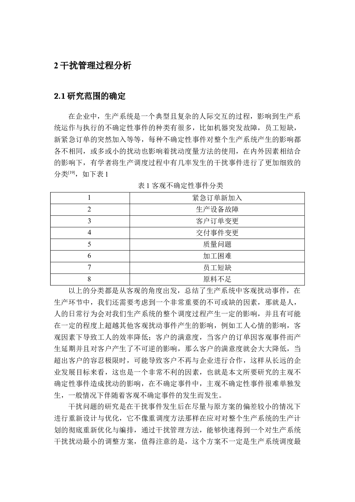 生产调度中干扰管理模型研究-26197字.docx 第9页