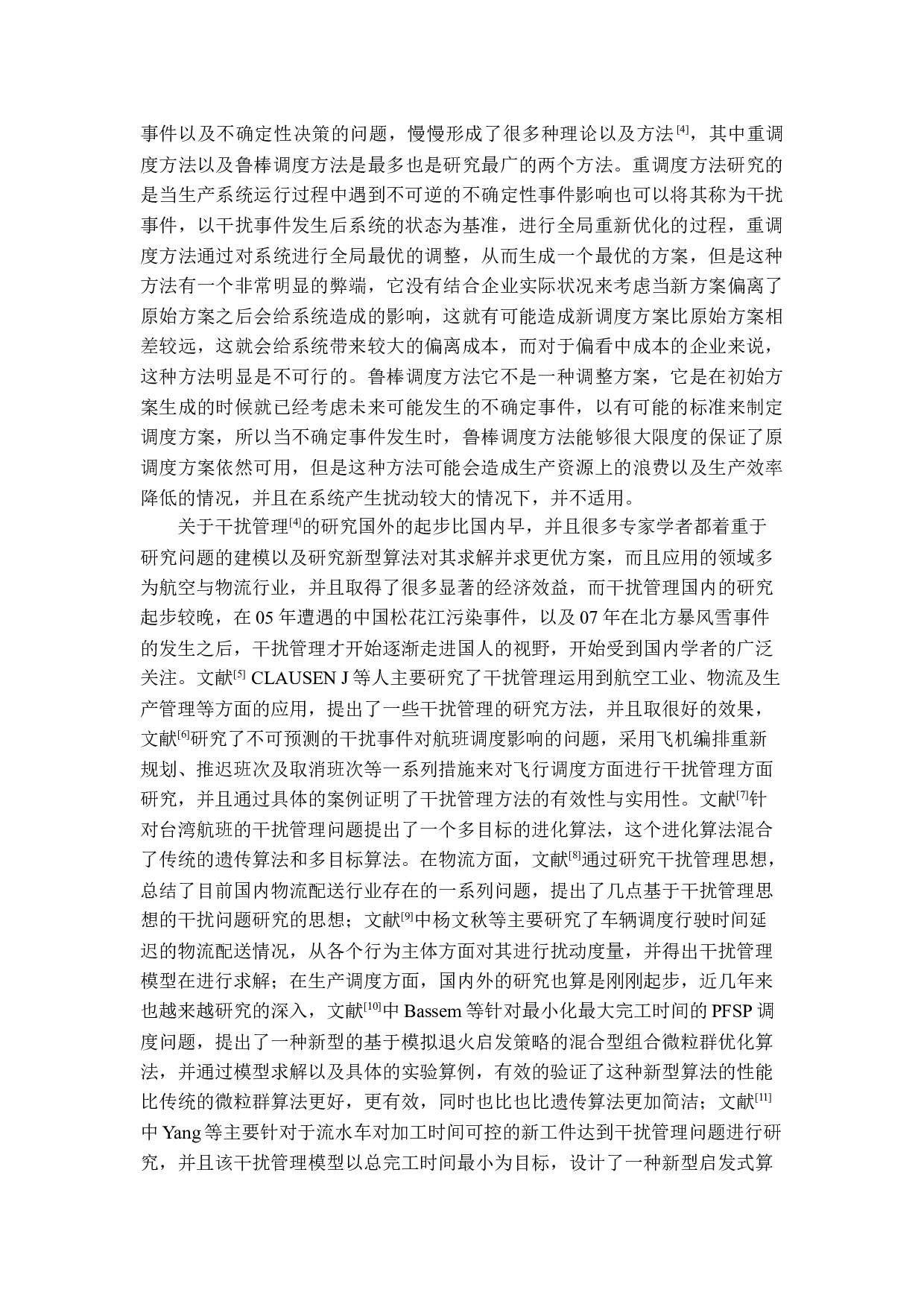 生产调度中干扰管理模型研究-26197字.docx 第6页