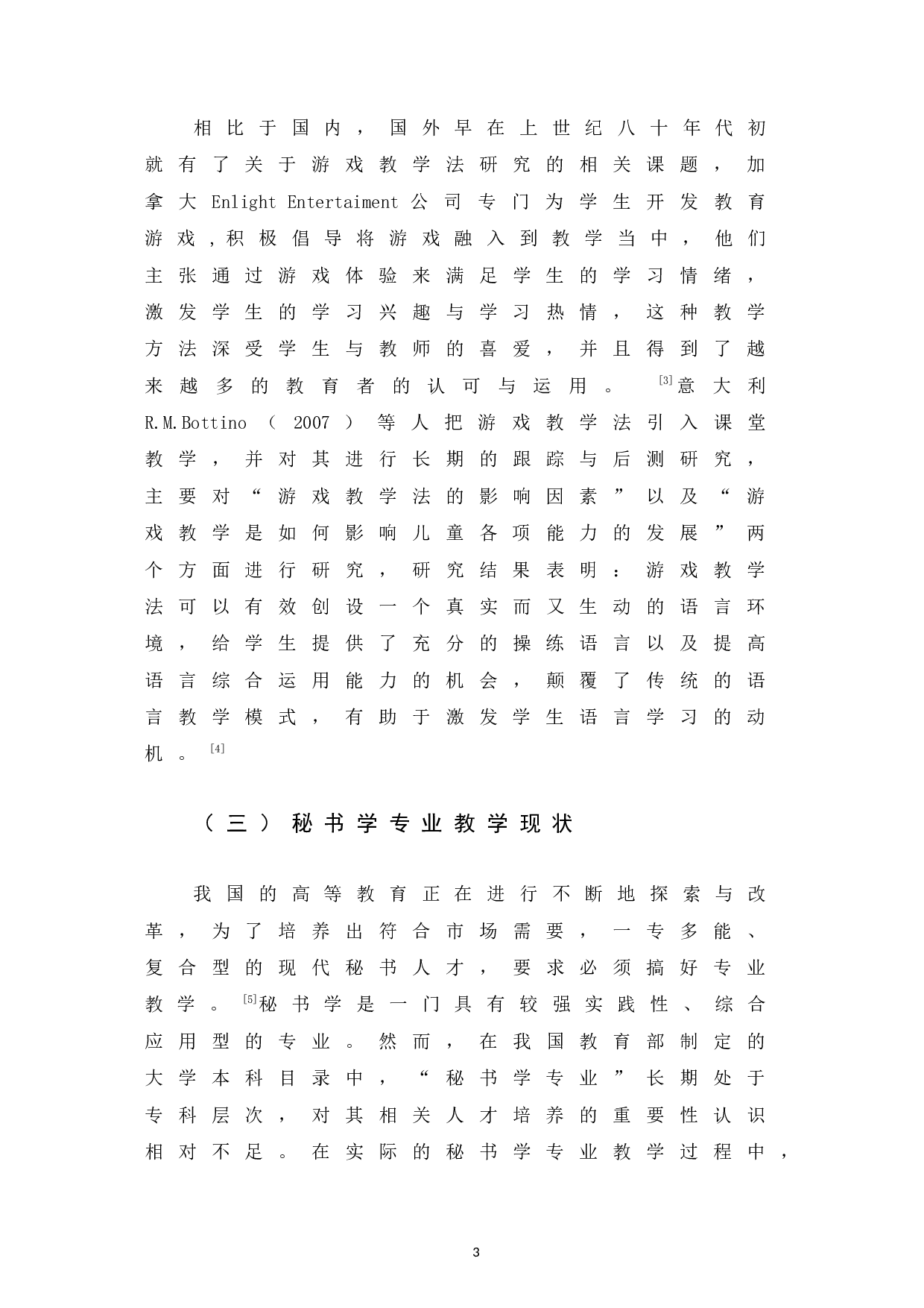 游戏教学法在秘书学专业教学中的适用性研究-12544字.docx 第7页