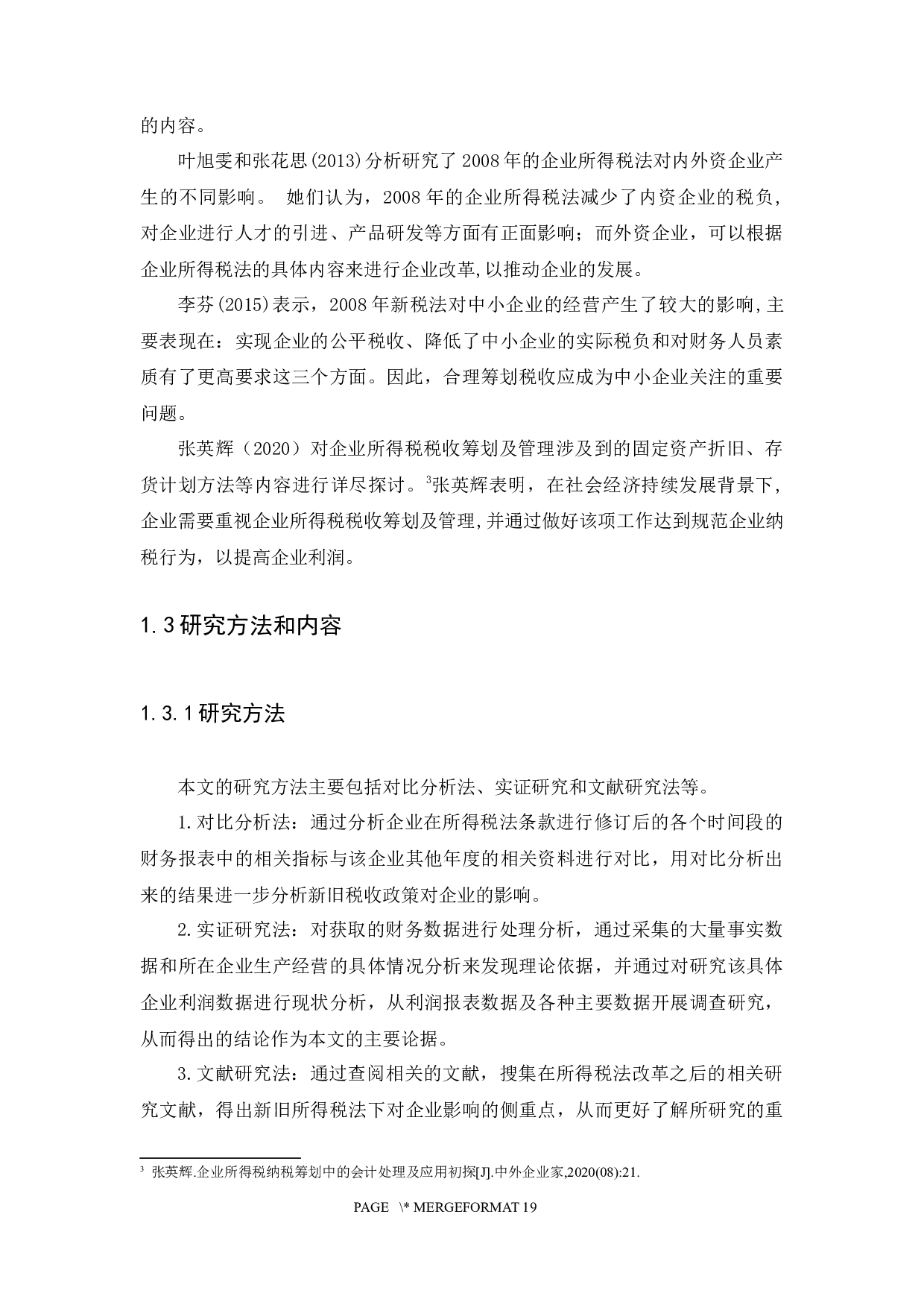 新企业所得税法对企业的影响及对策研究-11890字.docx 第6页