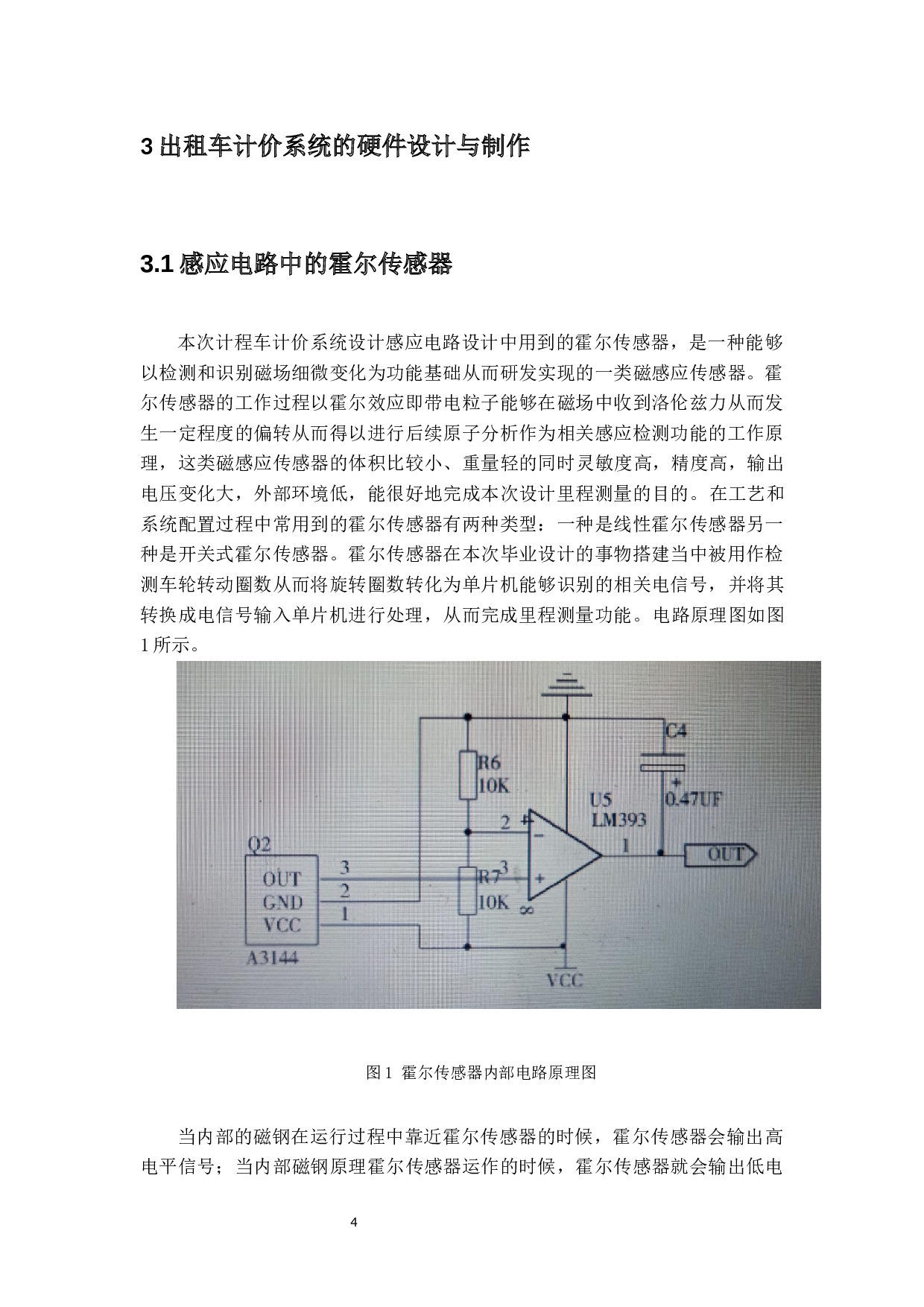 简易出租车计价系统设计与制作-15089字.docx 第8页