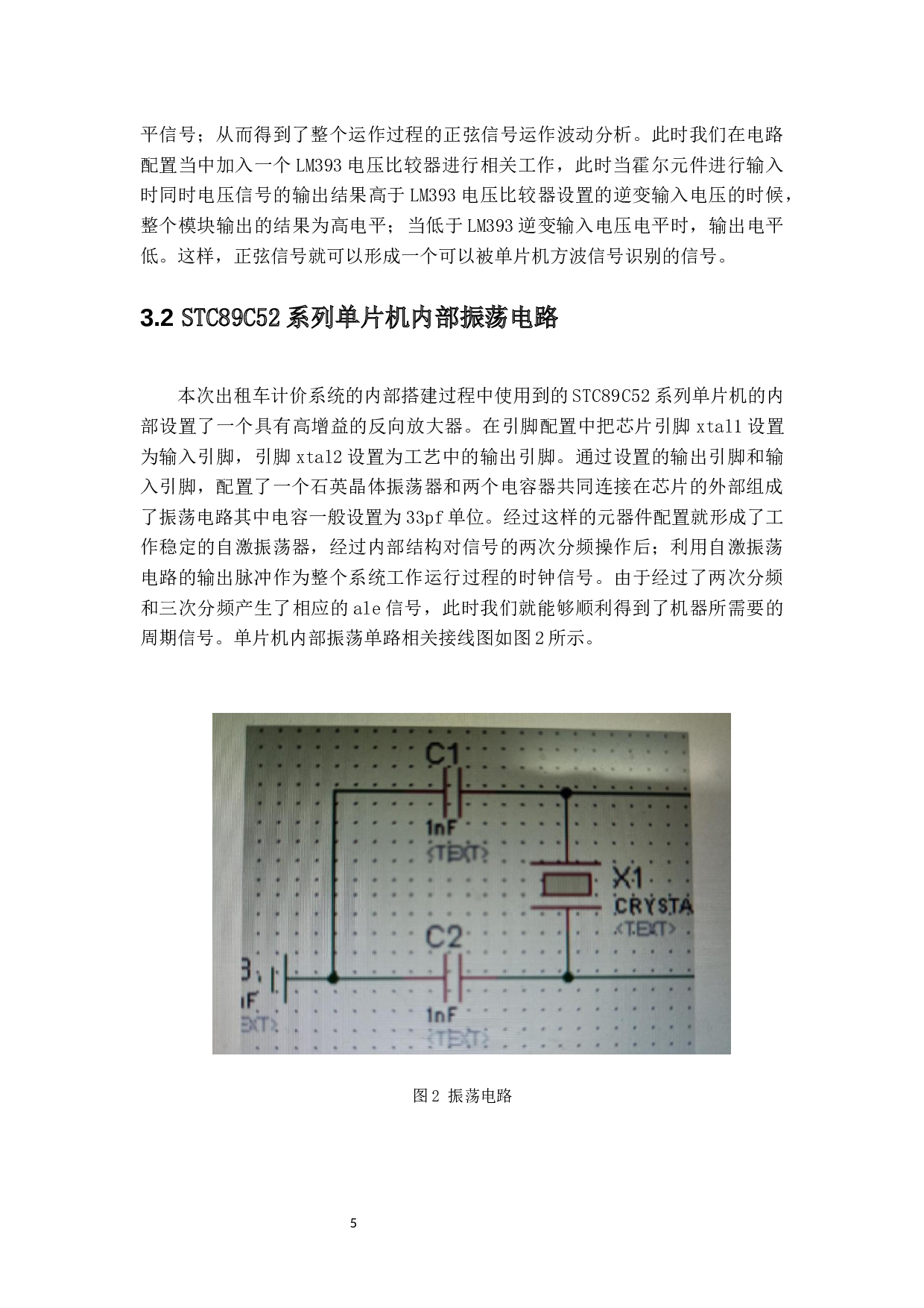 简易出租车计价系统设计与制作-15089字.docx 第9页