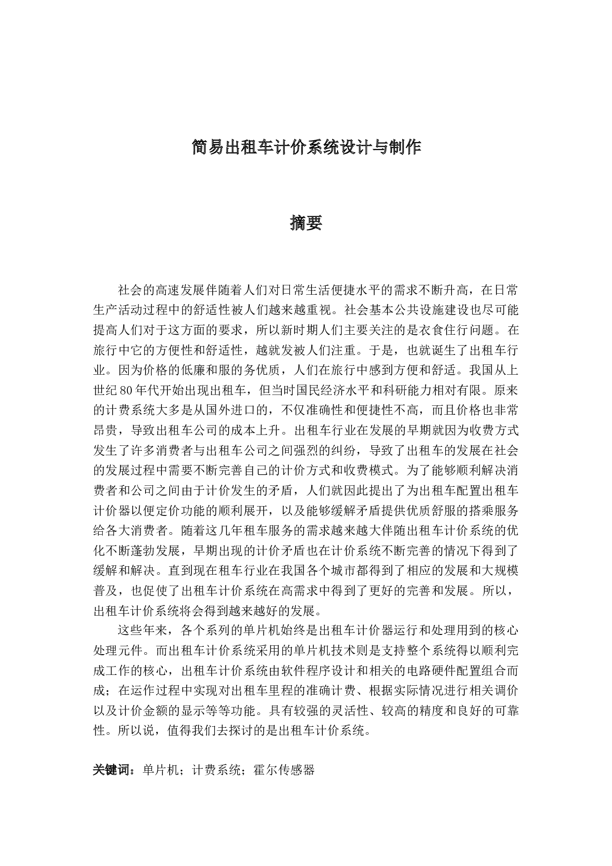 简易出租车计价系统设计与制作-15089字.docx 第1页