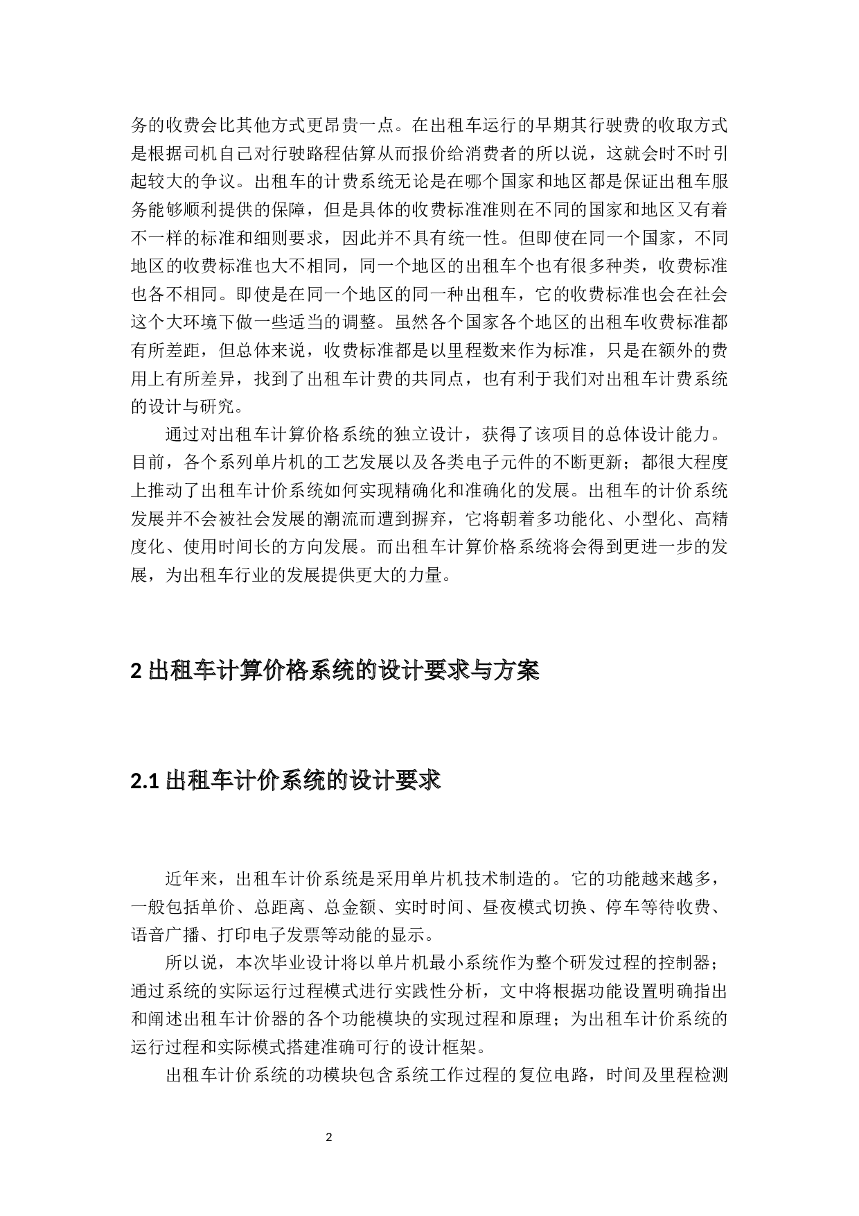简易出租车计价系统设计与制作-15089字.docx 第6页