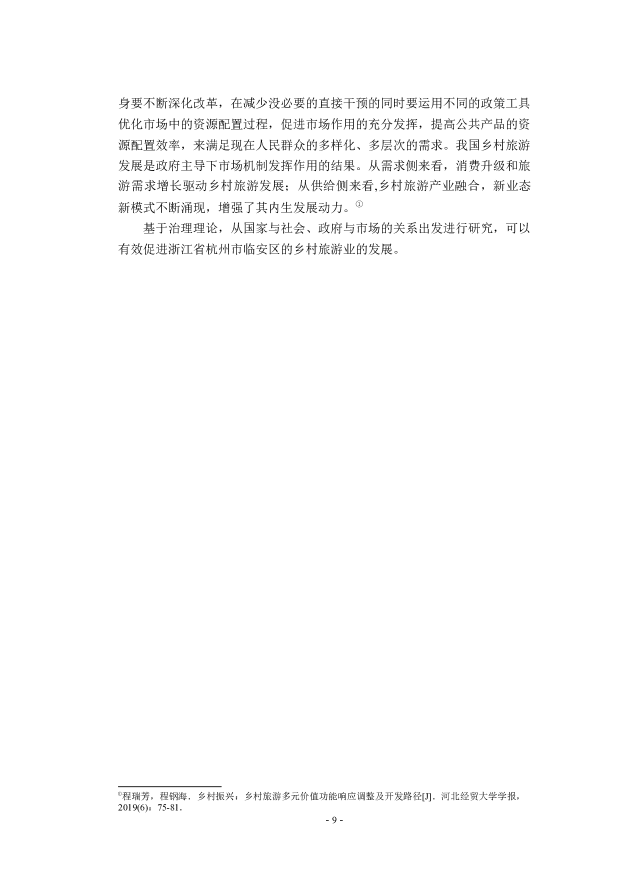 临安区乡村旅游研究-28128字.docx 第8页