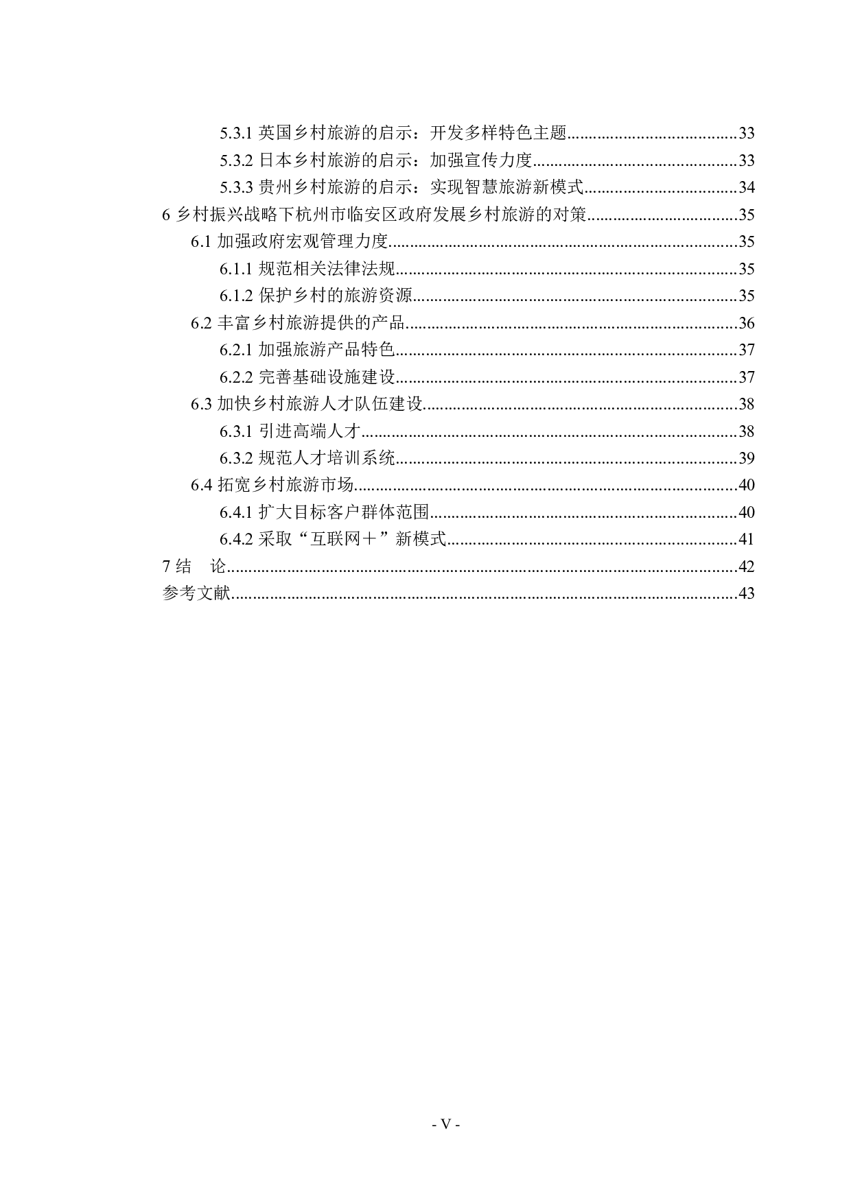 临安区乡村旅游研究-28128字.docx 第4页