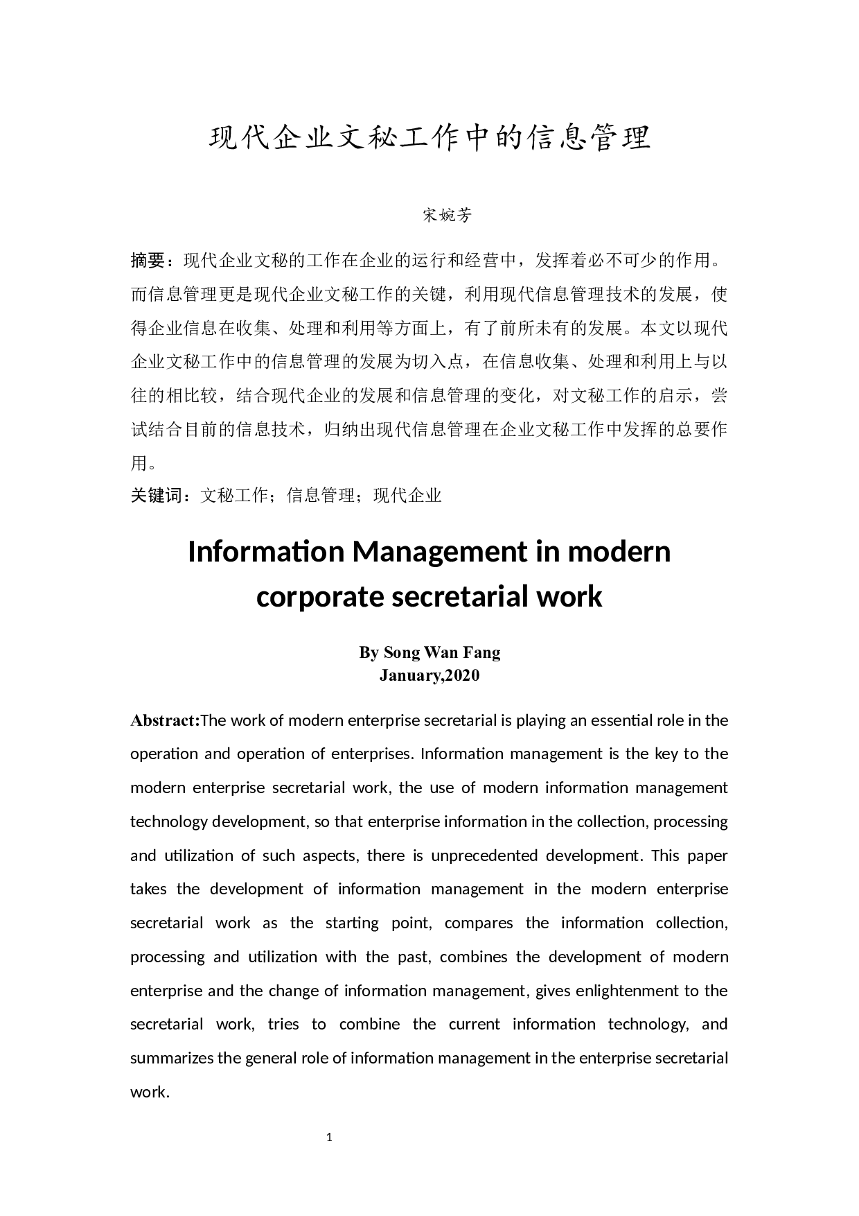 现代企业文秘工作中的信息管理-15018字.docx 第3页