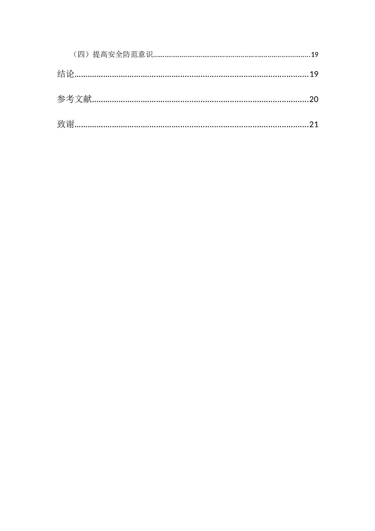 现代企业文秘工作中的信息管理-15018字.docx 第2页