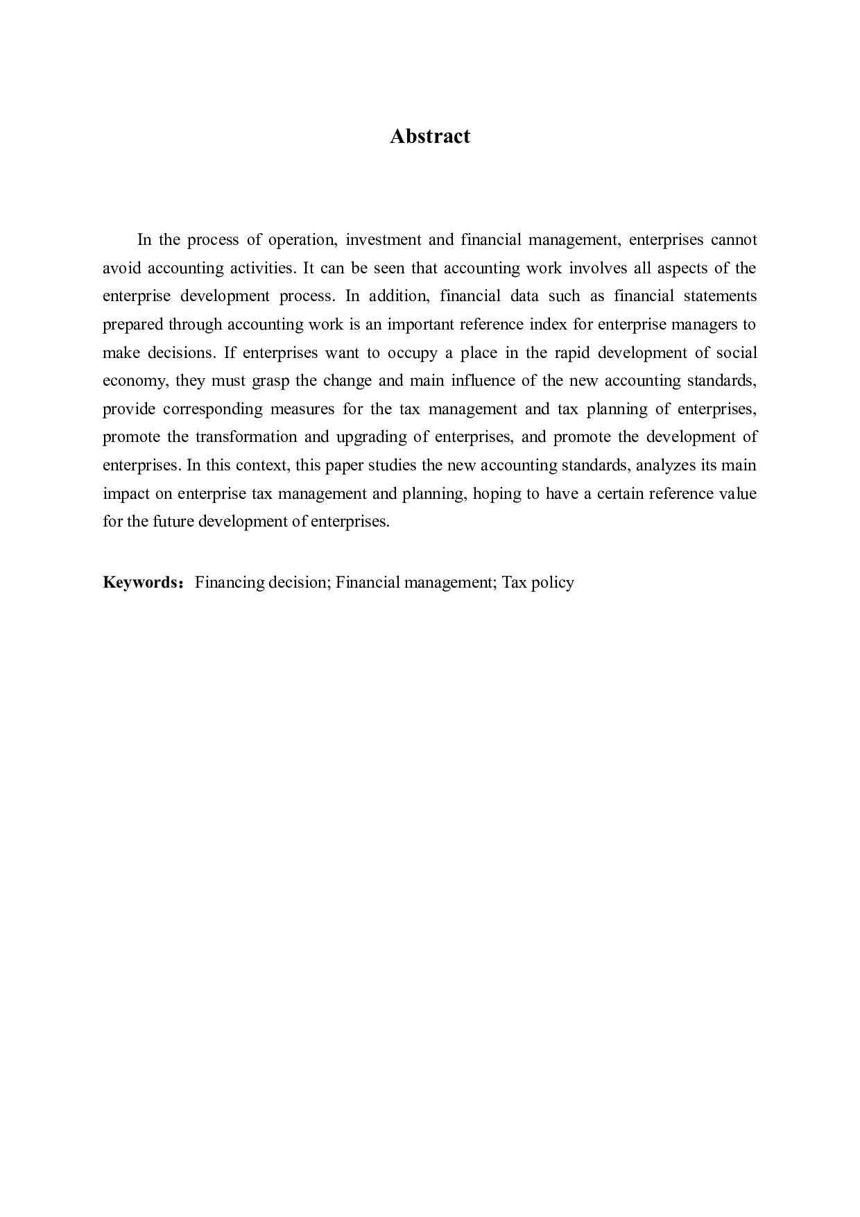 新会计准则对企业税务管理与筹划的影响探讨-10554字.docx 第2页