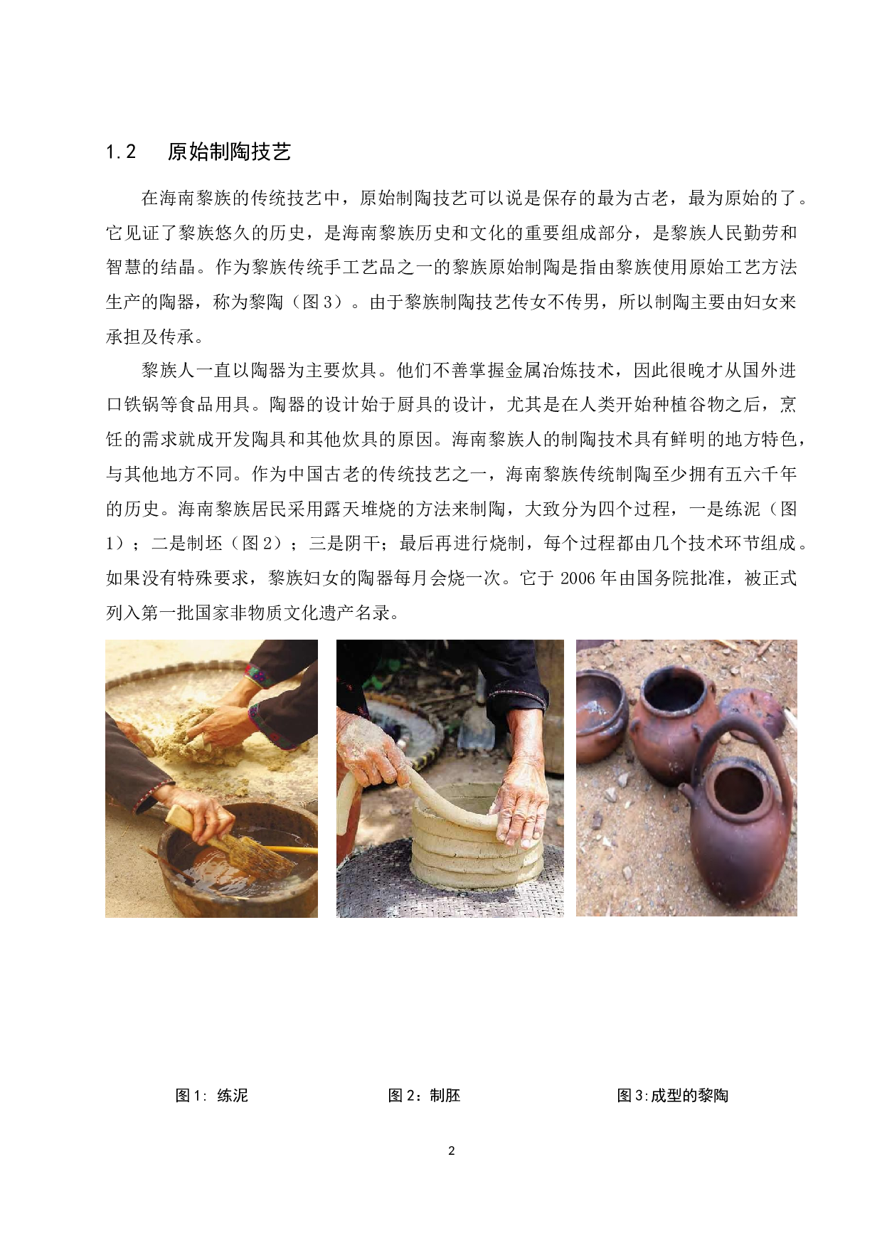 海南黎族传统技艺的挖掘与传承研究.docx-10384字.docx 第6页