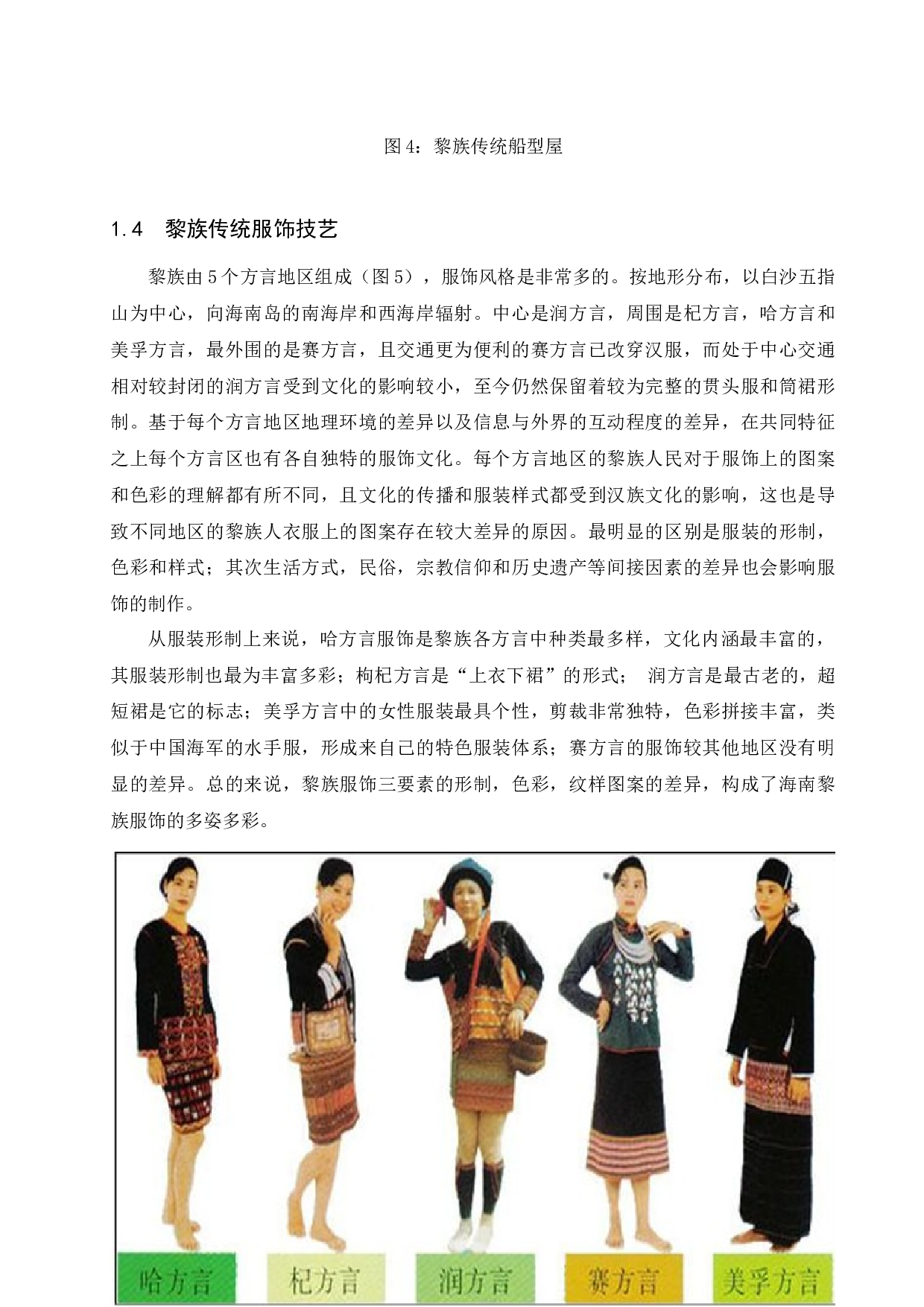 海南黎族传统技艺的挖掘与传承研究.docx-10384字.docx 第8页