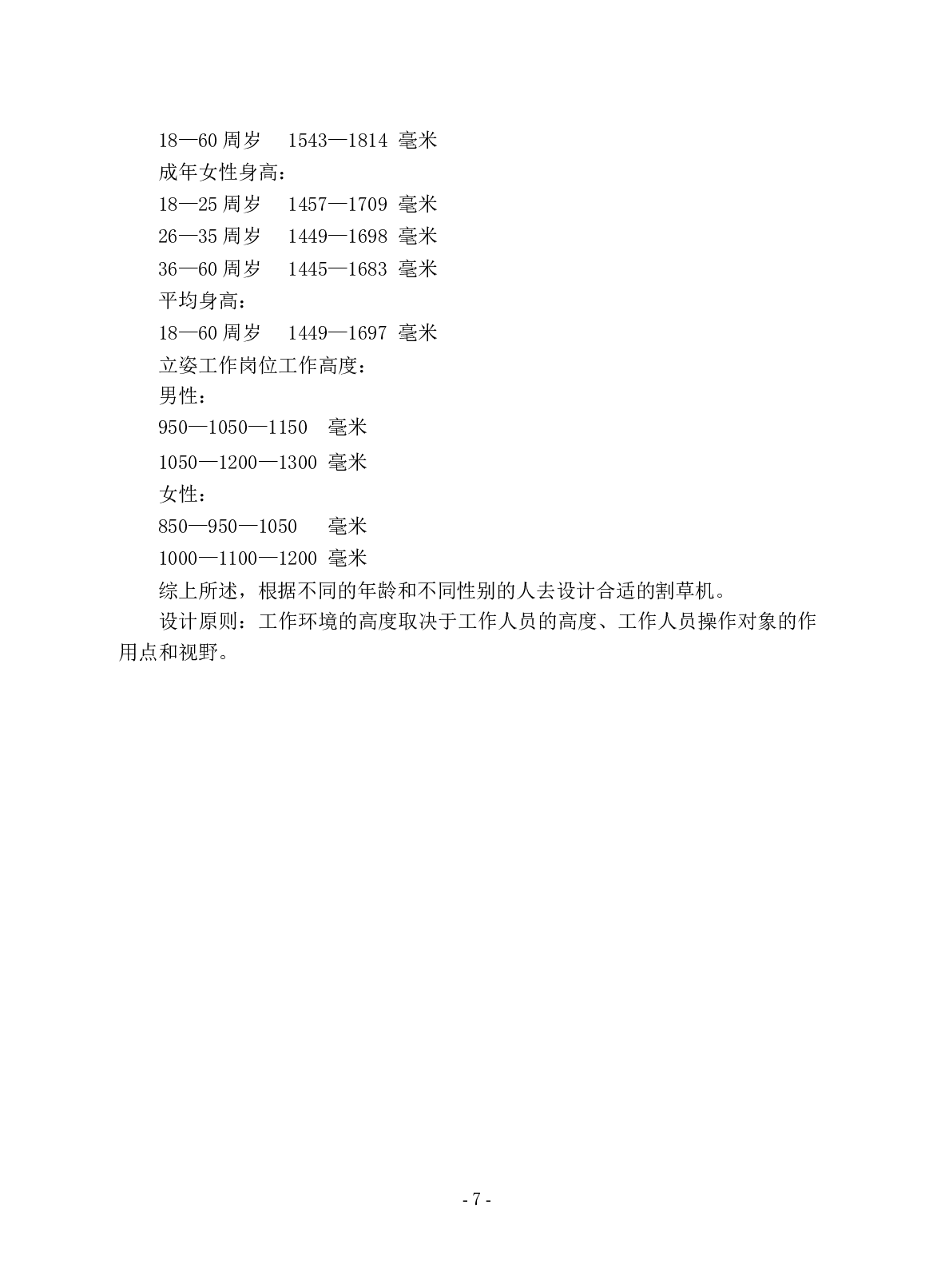 小型手持式草坪割草机-10805字.docx 第7页