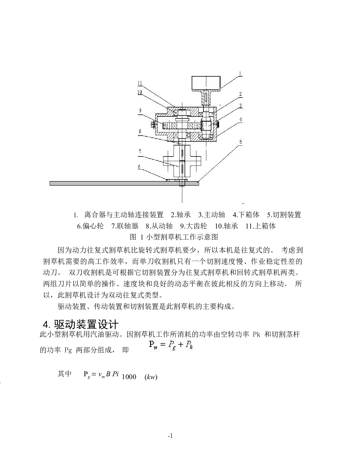 小型手持式草坪割草机-10805字.docx 第9页
