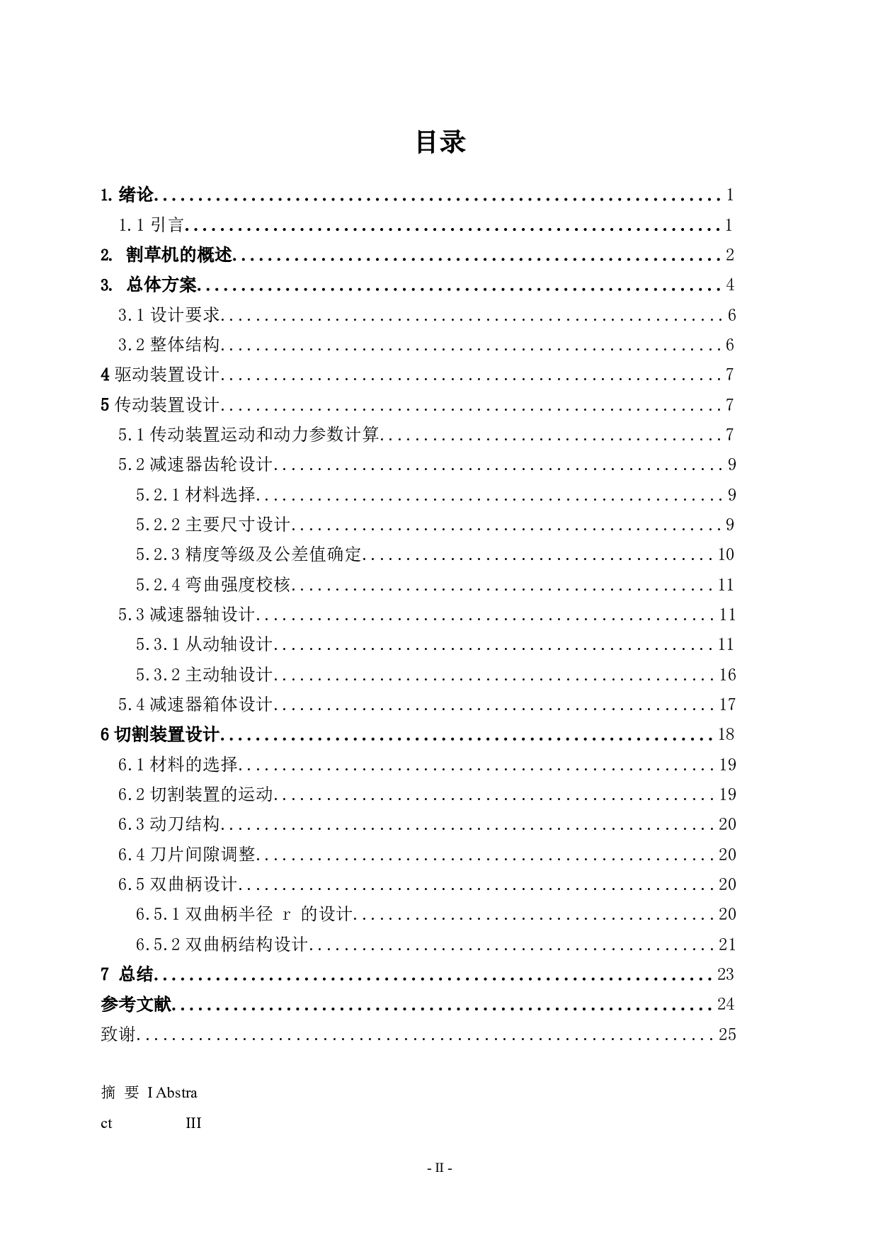 小型手持式草坪割草机-10805字.docx 第3页