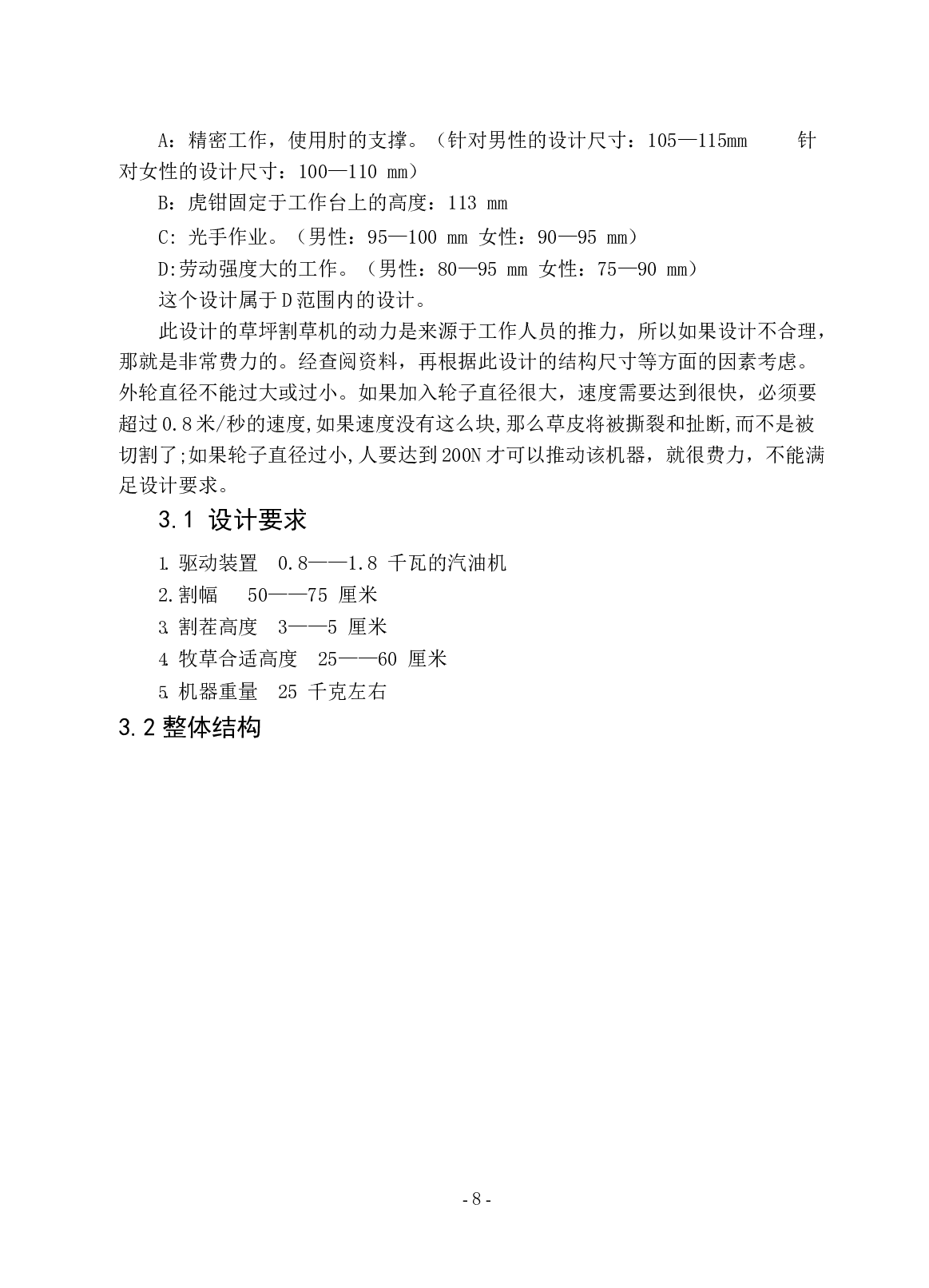 小型手持式草坪割草机-10805字.docx 第8页
