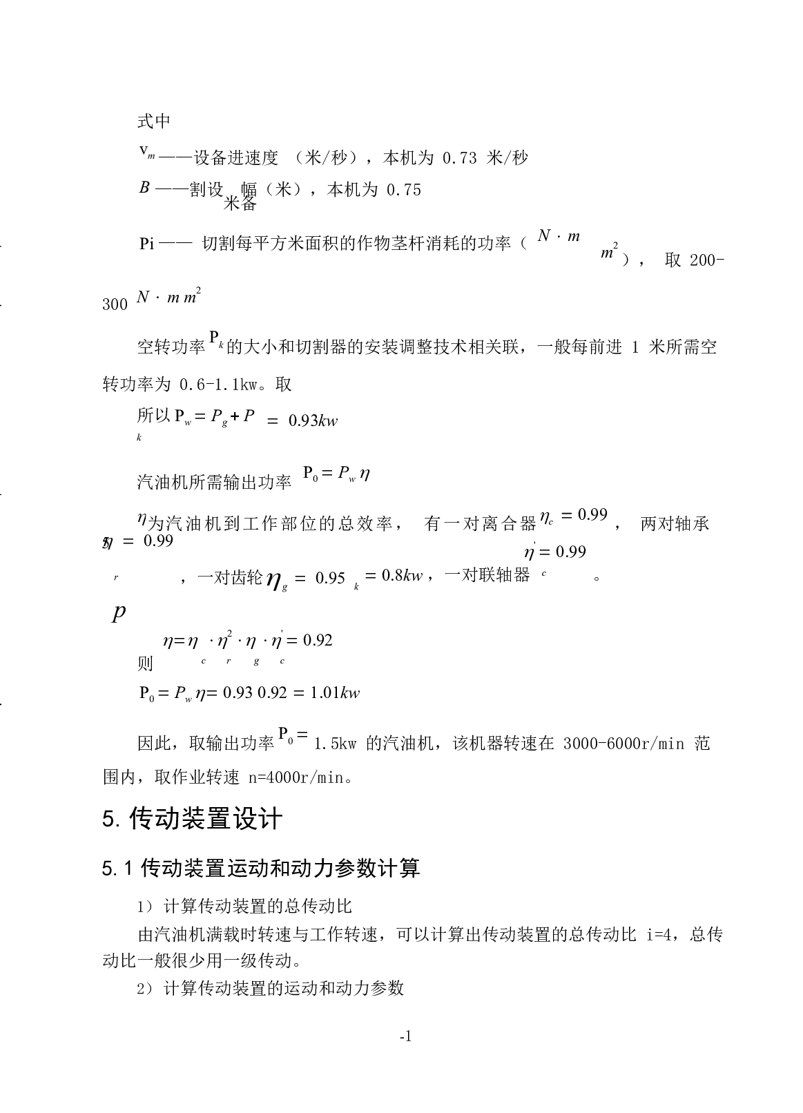 小型手持式草坪割草机-10805字.docx 第10页