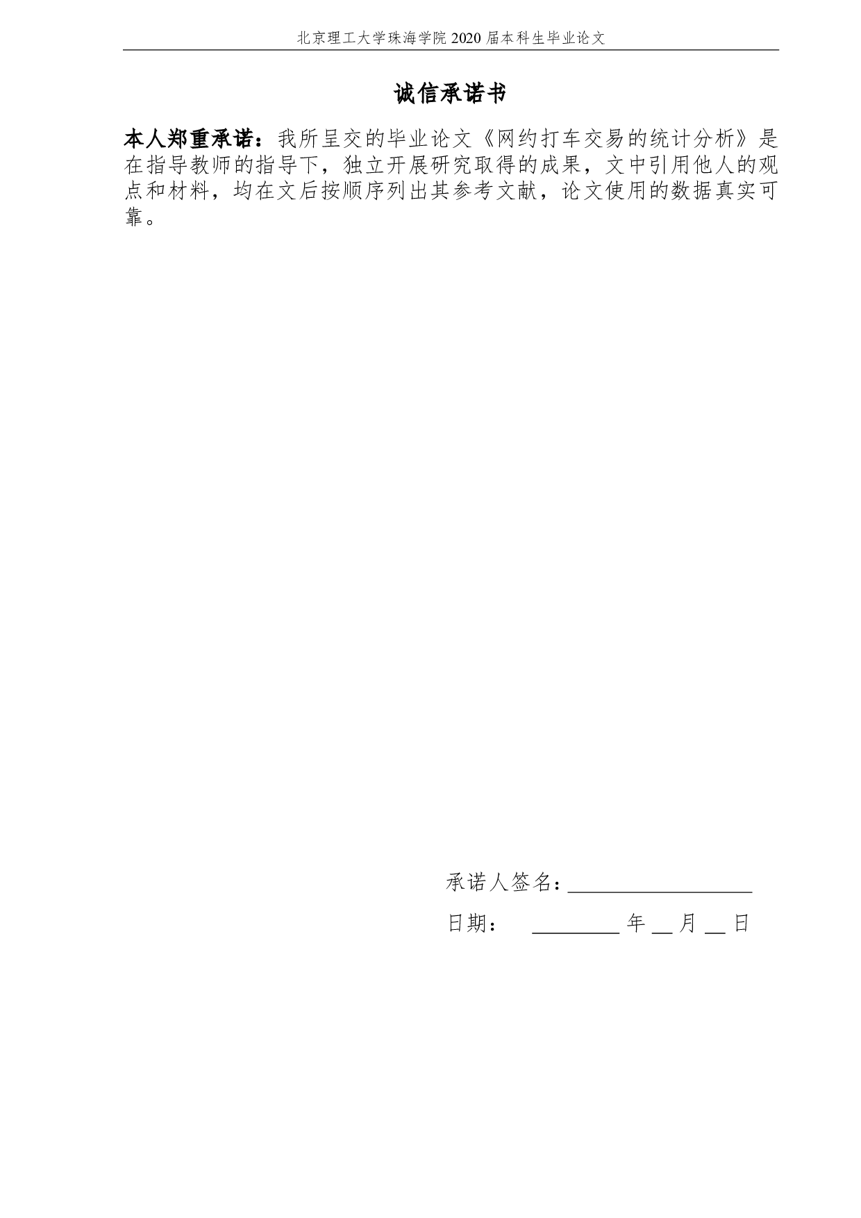 网约打车交易的统计分析-1868字.pdf 第2页