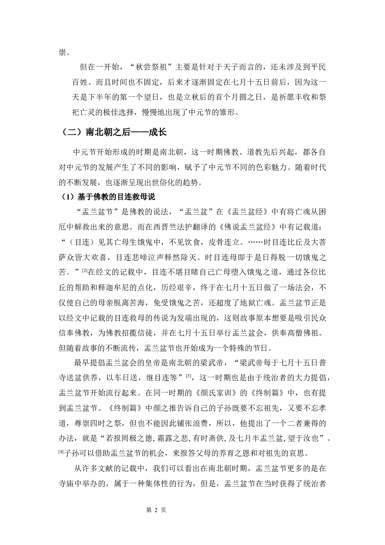 潮汕地区的&ldquo;鬼节&rdquo;习俗-8797字.docx 第5页