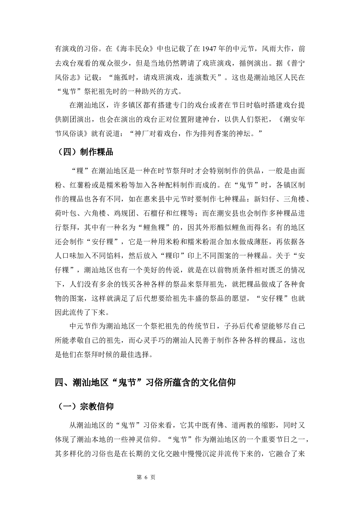 潮汕地区的&ldquo;鬼节&rdquo;习俗-8797字.docx 第9页