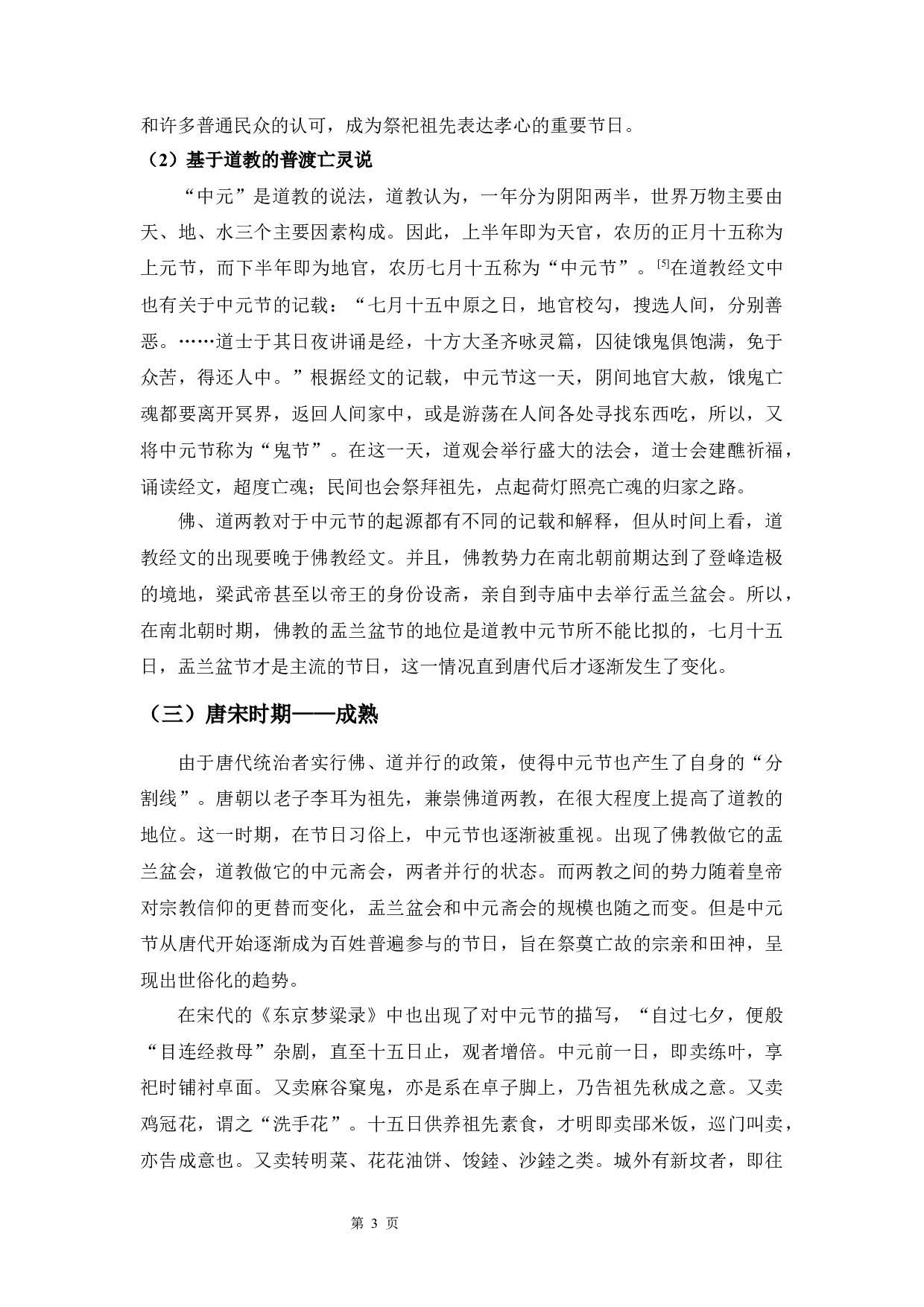 潮汕地区的&ldquo;鬼节&rdquo;习俗-8797字.docx 第6页