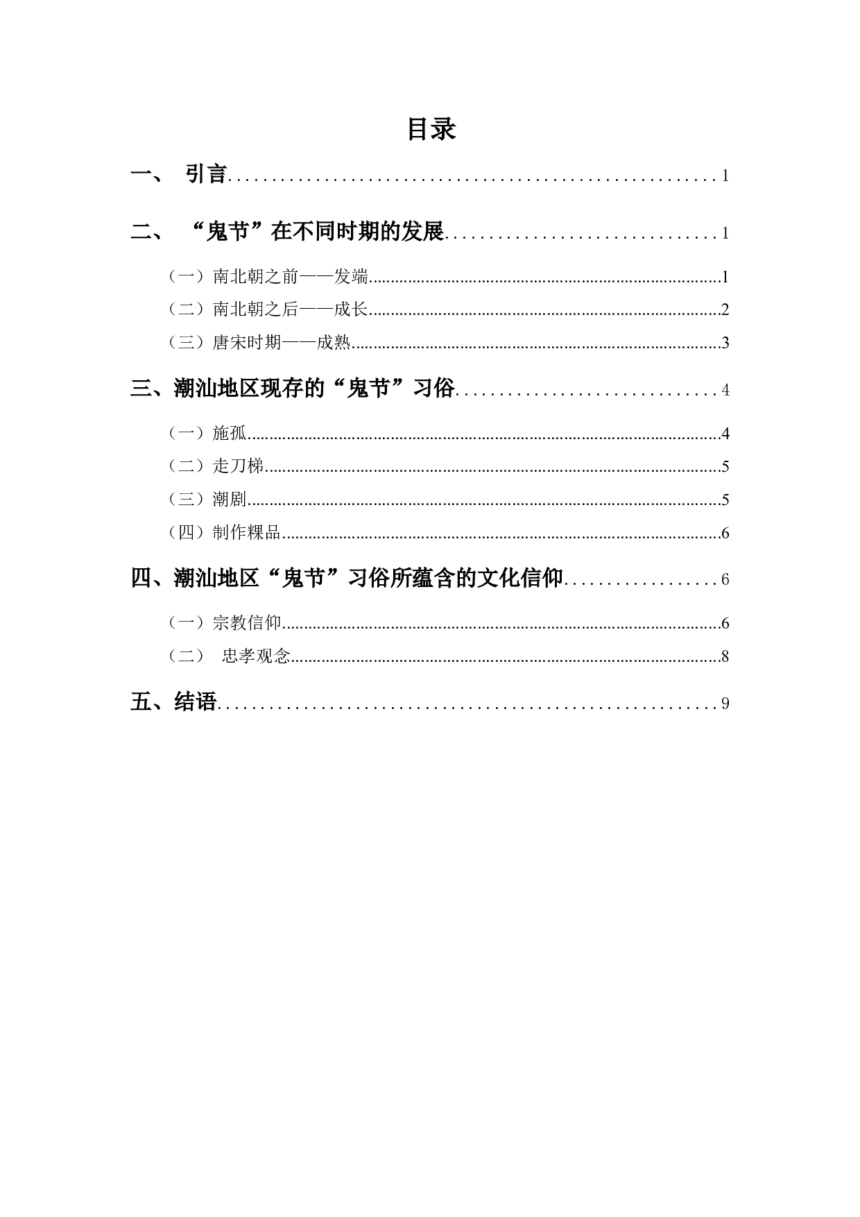 潮汕地区的&ldquo;鬼节&rdquo;习俗-8797字.docx 第3页