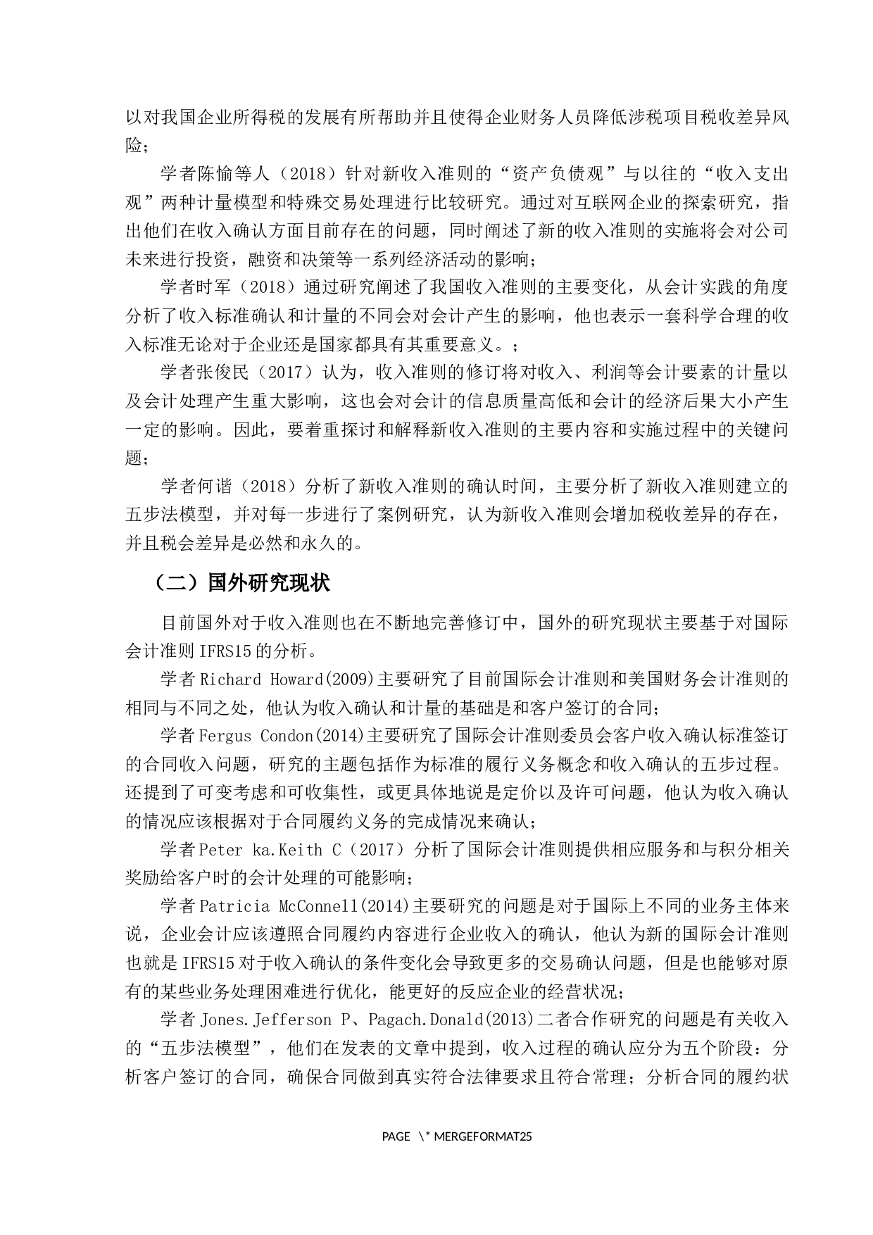 新收入准则下税会差异风险的评估与应对-20559字.docx 第8页