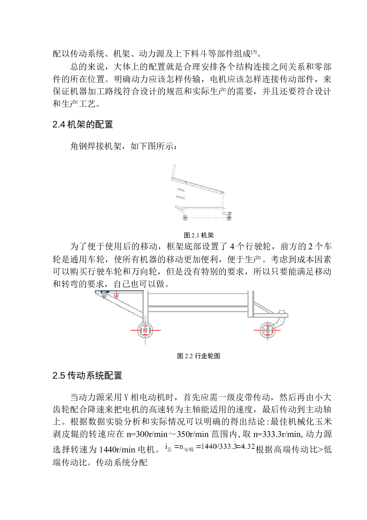 小型玉米剥皮机设计-12075字.docx 第10页