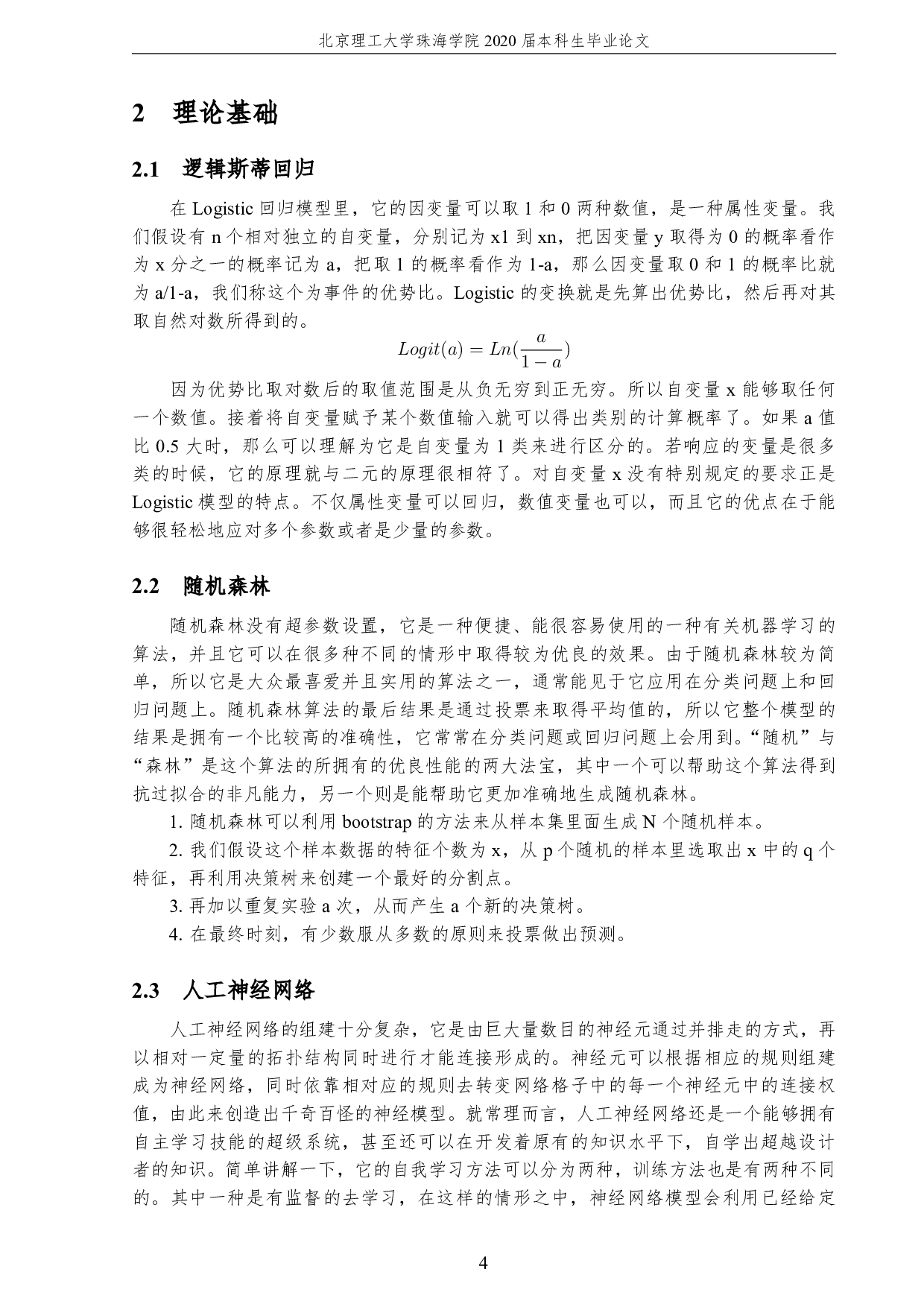 网约车用户出行方式选择分析-2045字.pdf 第8页