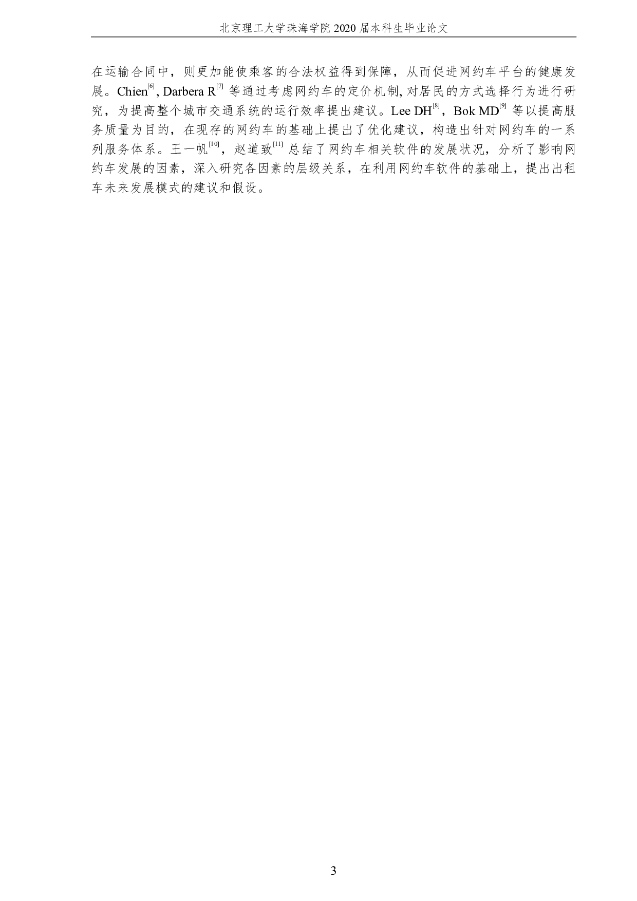 网约车用户出行方式选择分析-2045字.pdf 第7页