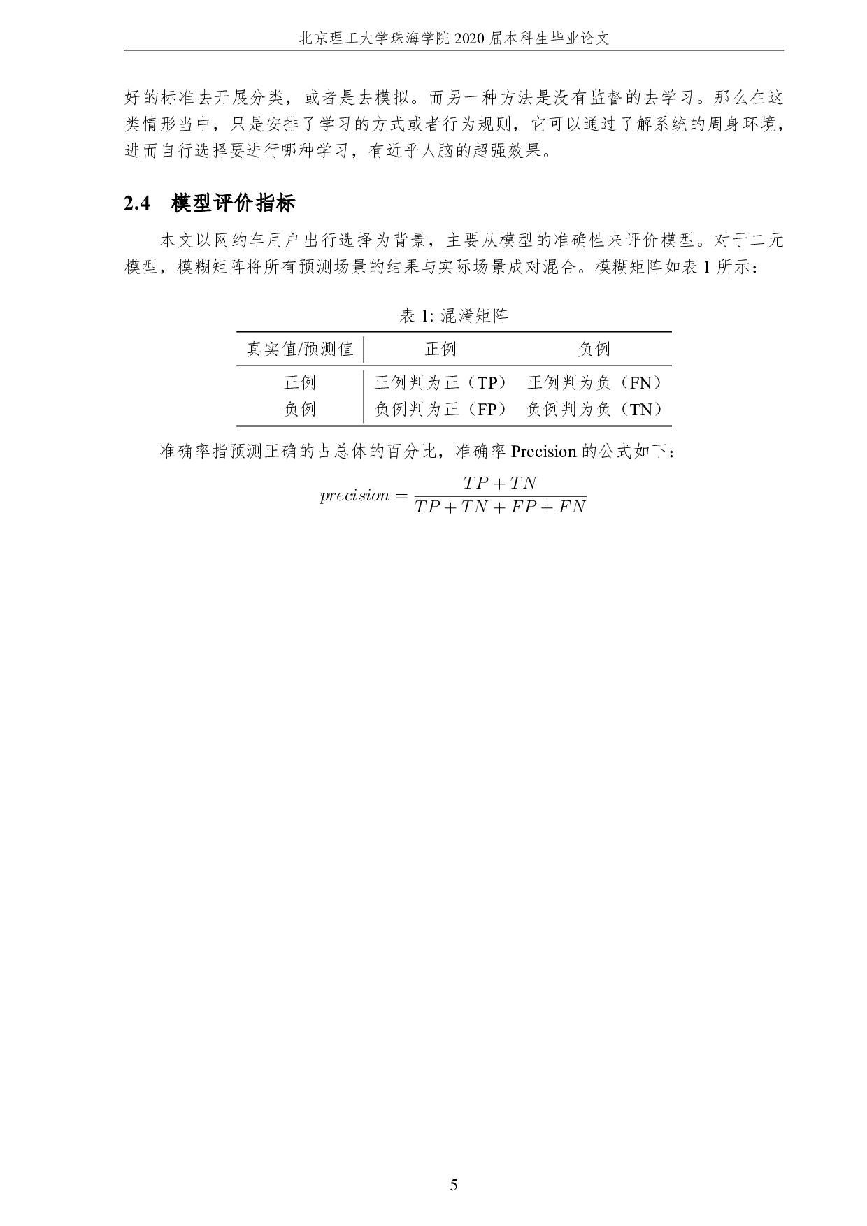 网约车用户出行方式选择分析-2045字.pdf 第9页