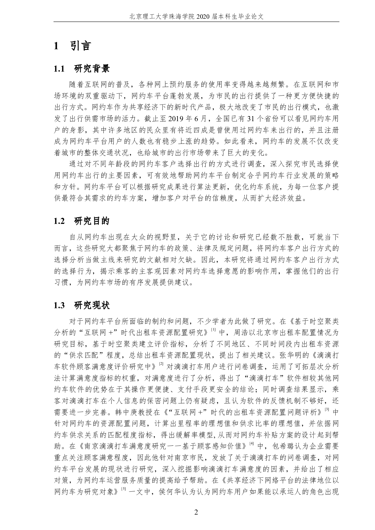 网约车用户出行方式选择分析-2045字.pdf 第6页