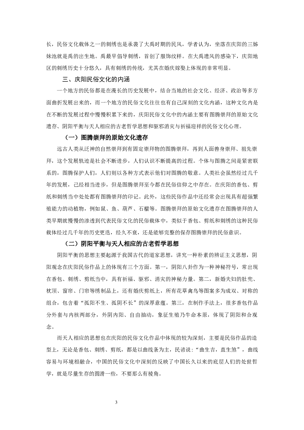 甘肃省庆阳市民俗文化发展现状及对策研究0423-9614字.docx 第5页