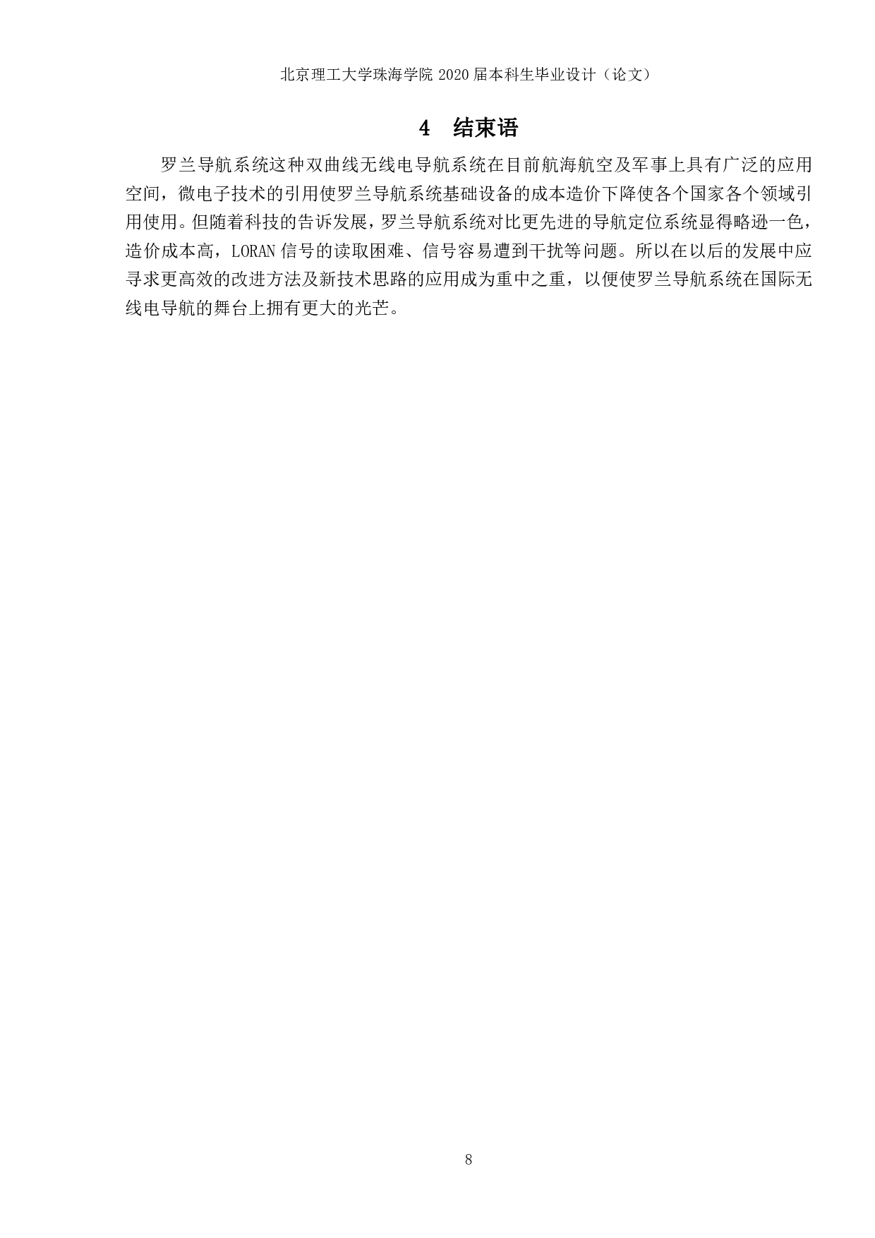 罗兰导航原理分析-535字.pdf 第7页