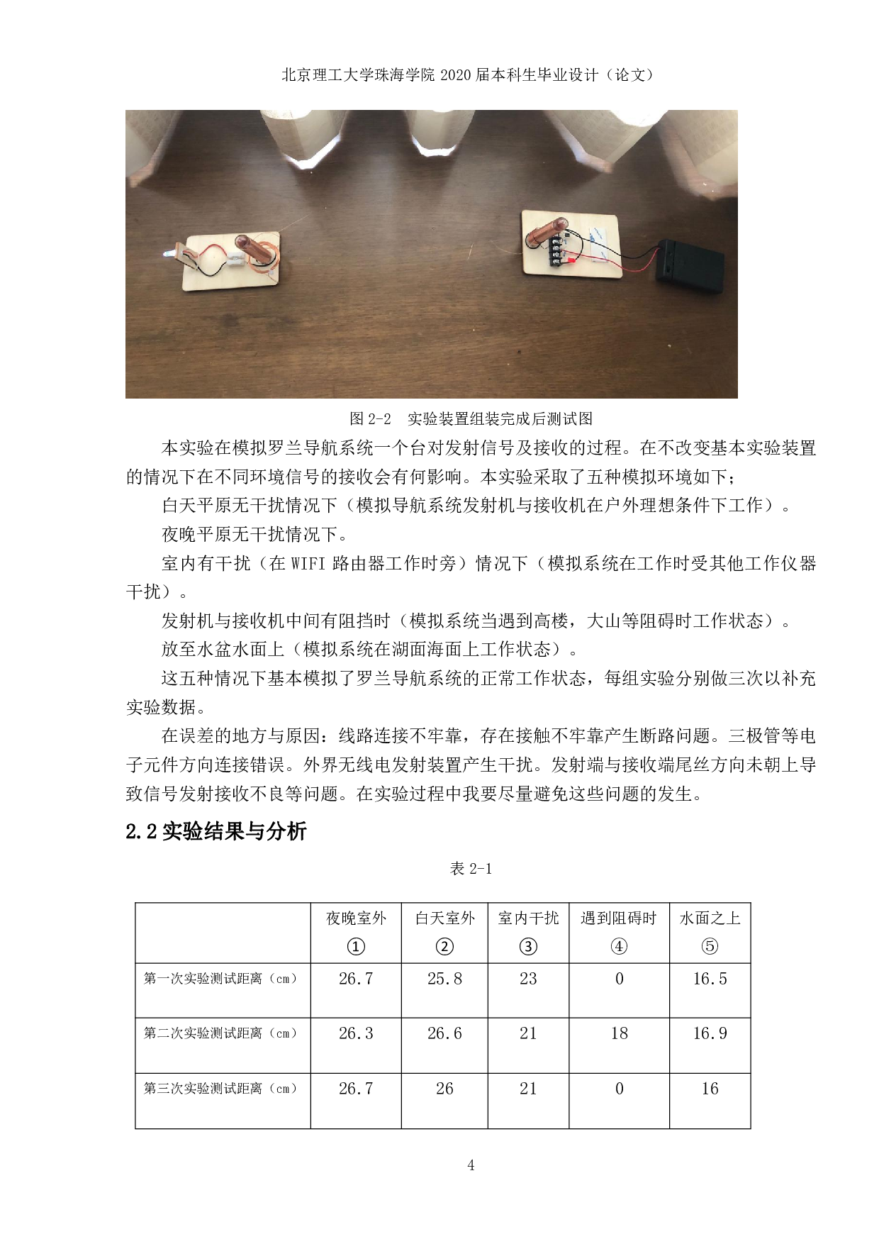 罗兰导航原理分析-535字.pdf 第3页