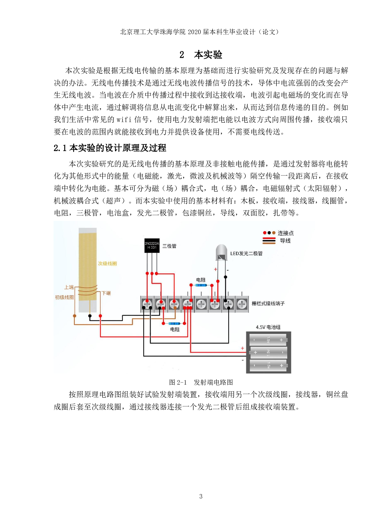 罗兰导航原理分析-535字.pdf 第2页