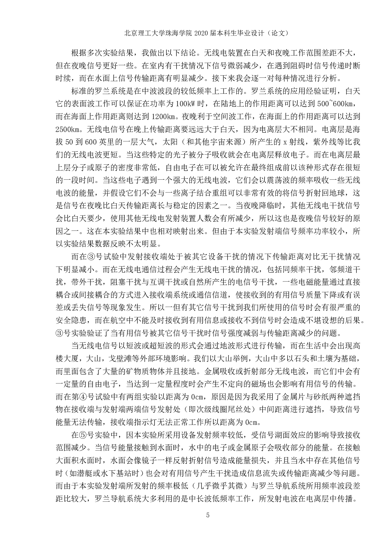 罗兰导航原理分析-535字.pdf 第4页