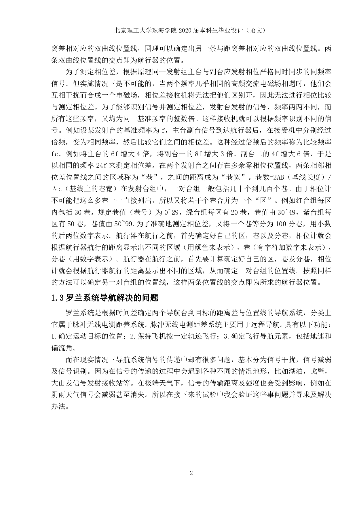 罗兰导航原理分析-535字.pdf 第1页